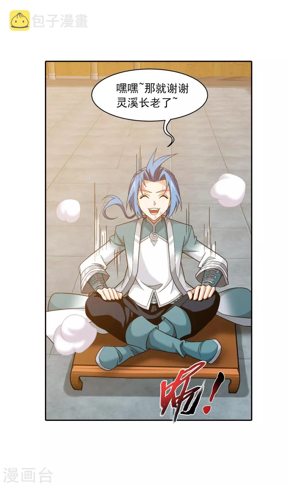 第399话 鸳鸯浴？ 第11页