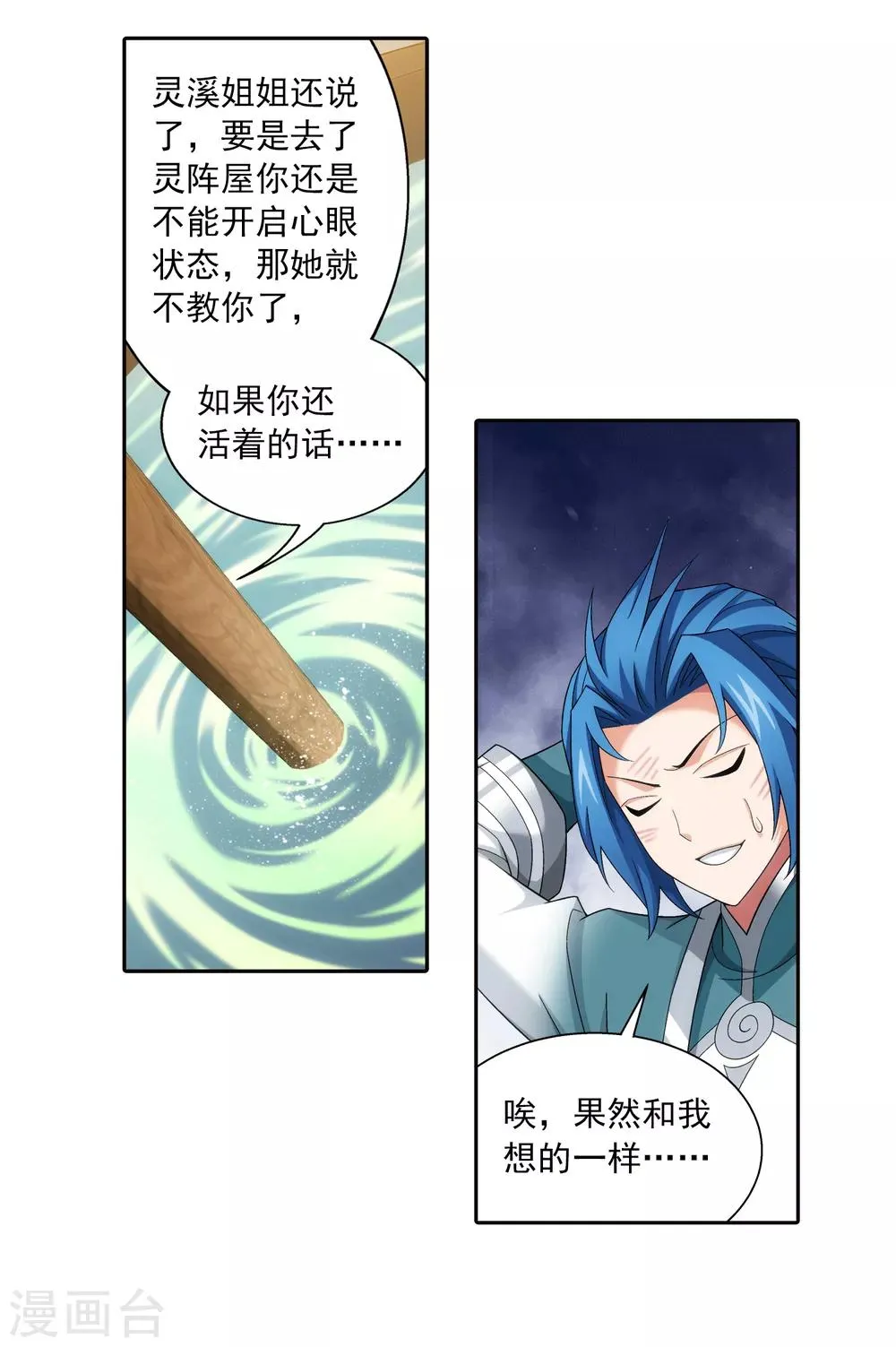 第399话 鸳鸯浴？ 第12页