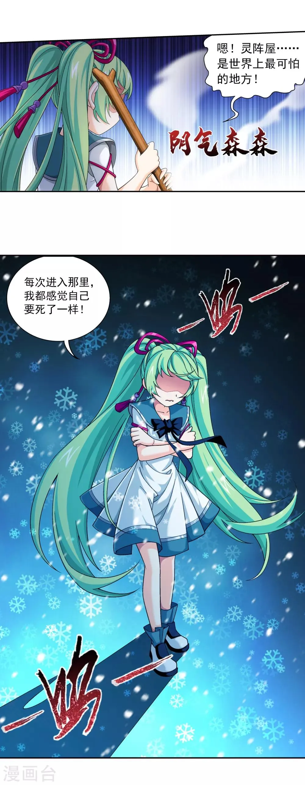 第399话 鸳鸯浴？ 第14页
