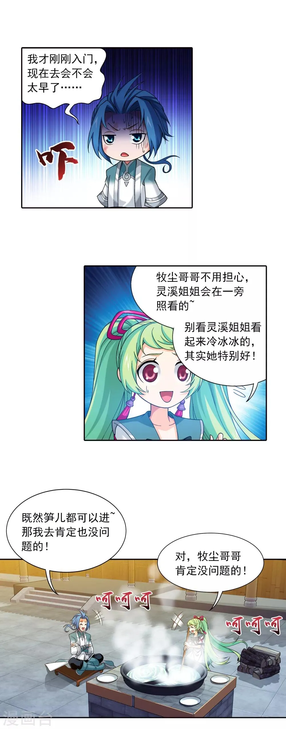 第399话 鸳鸯浴？ 第15页