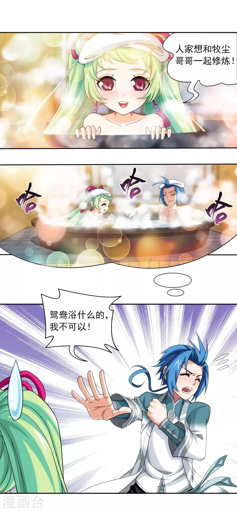 第399话 鸳鸯浴？ 第18页