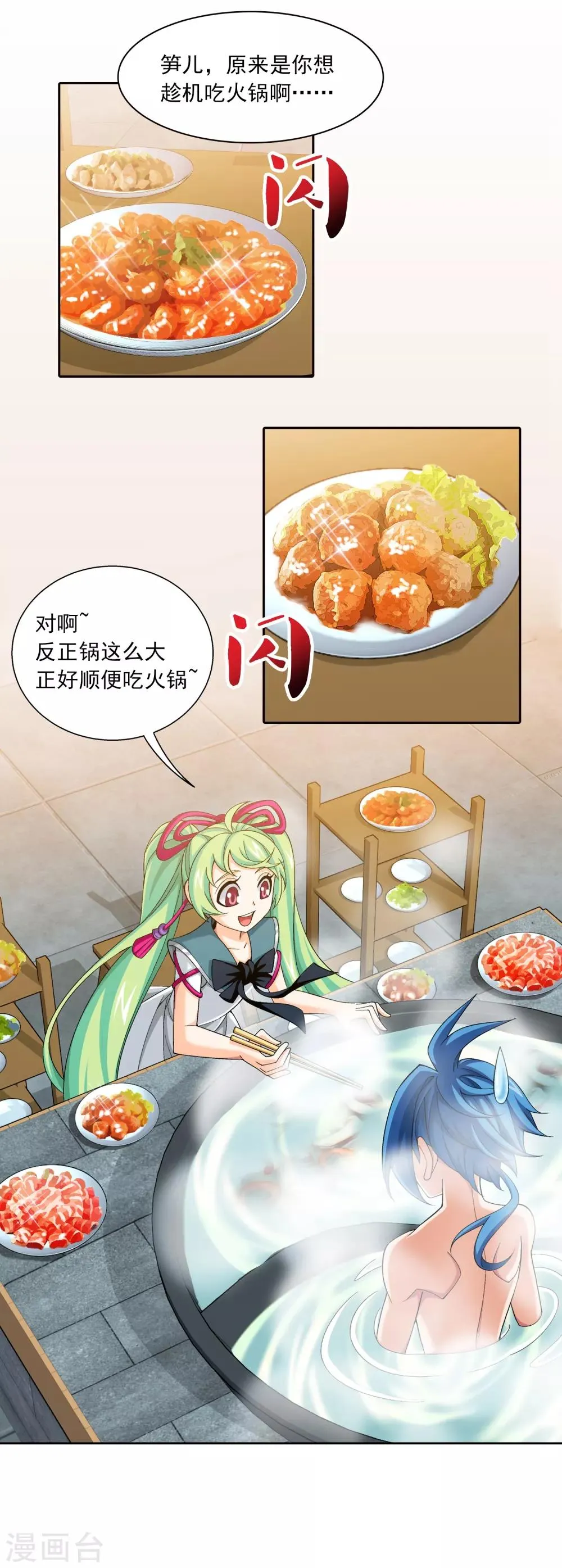 第399话 鸳鸯浴？ 第20页