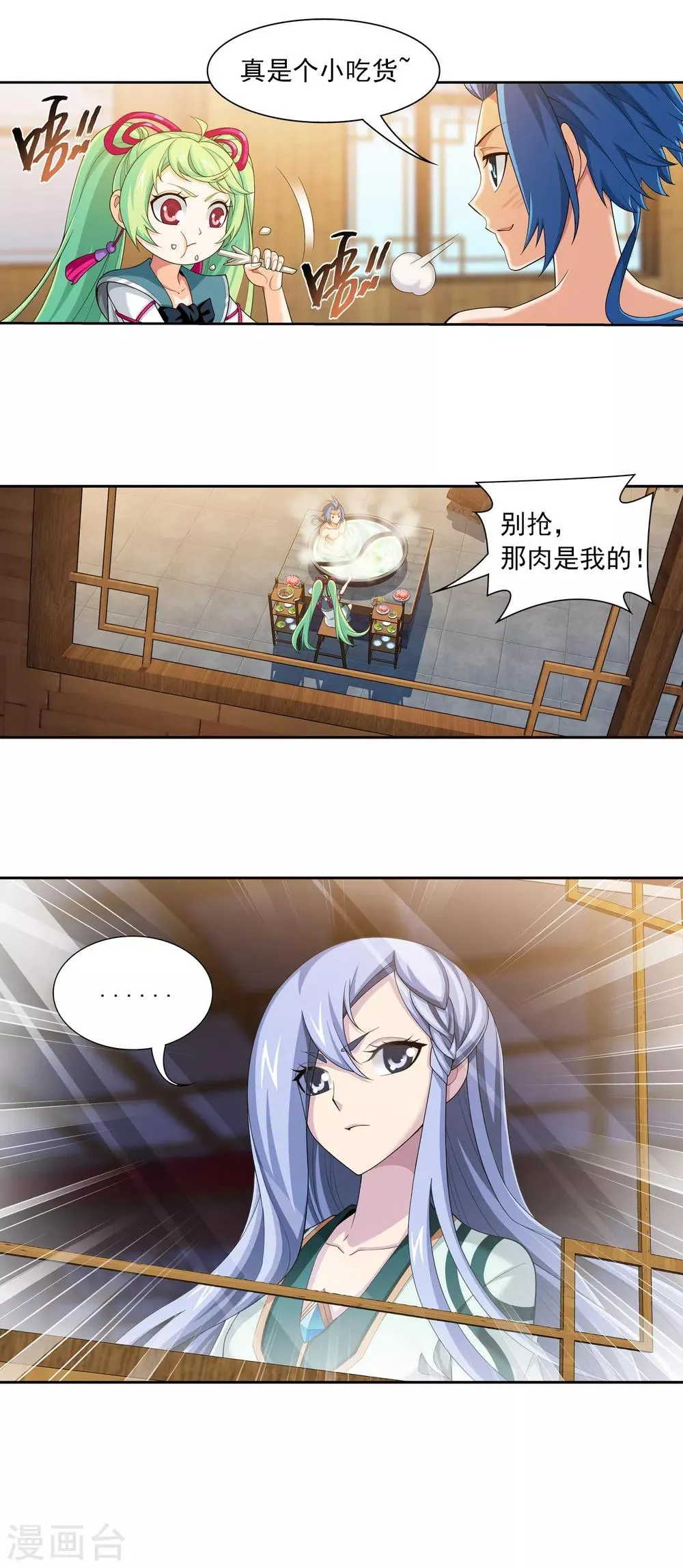 第399话 鸳鸯浴？ 第21页
