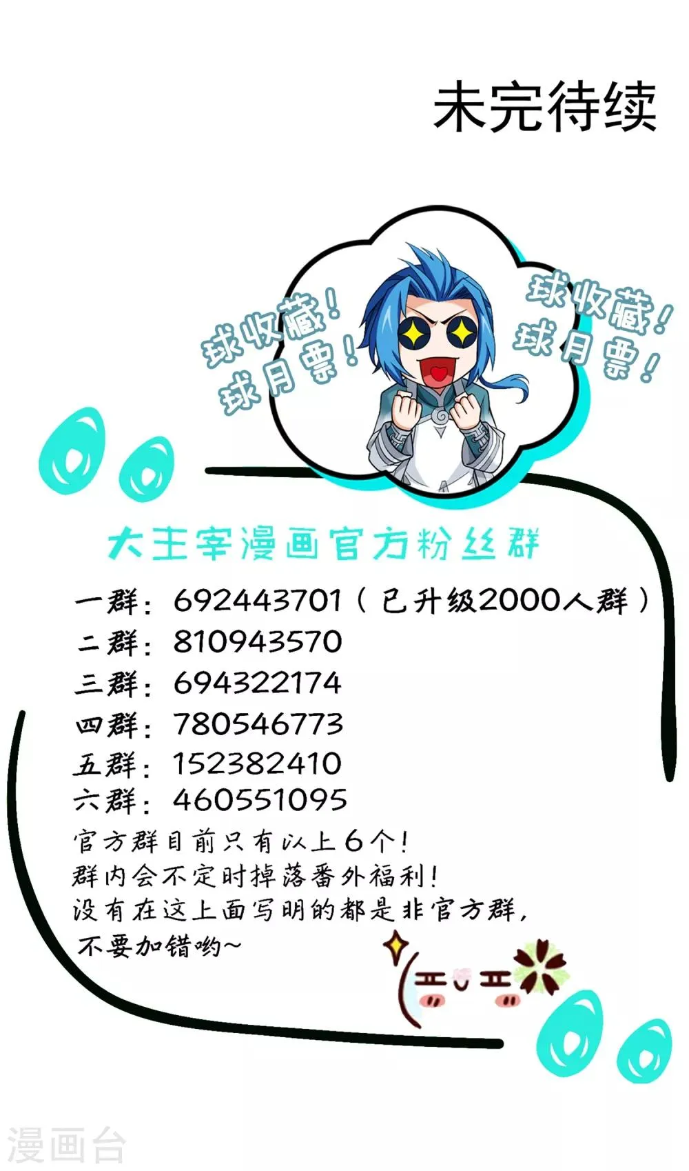 第399话 鸳鸯浴？ 第22页