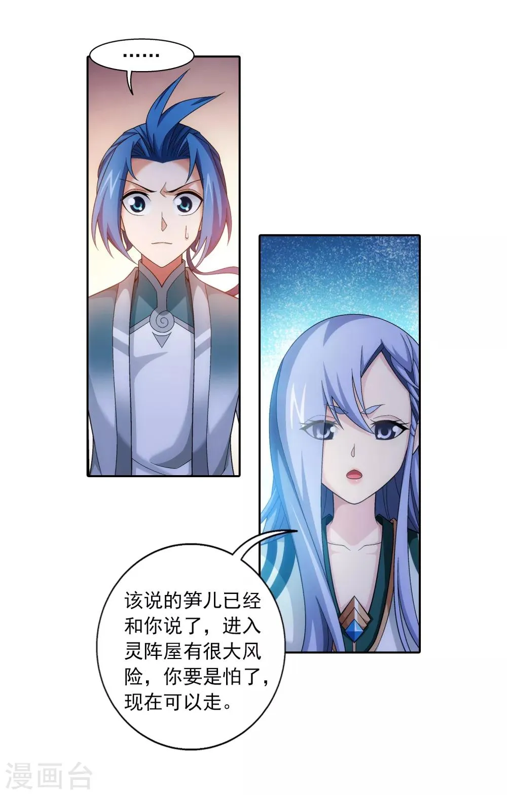 第400话 灵阵屋 第3页