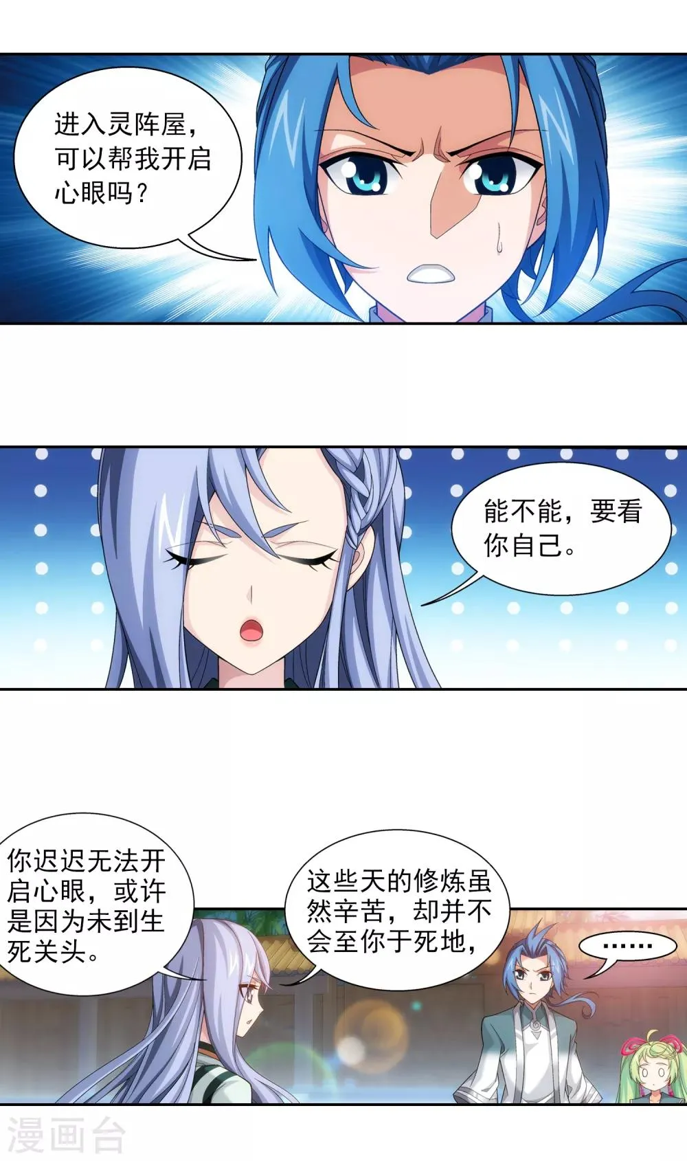 第400话 灵阵屋 第4页