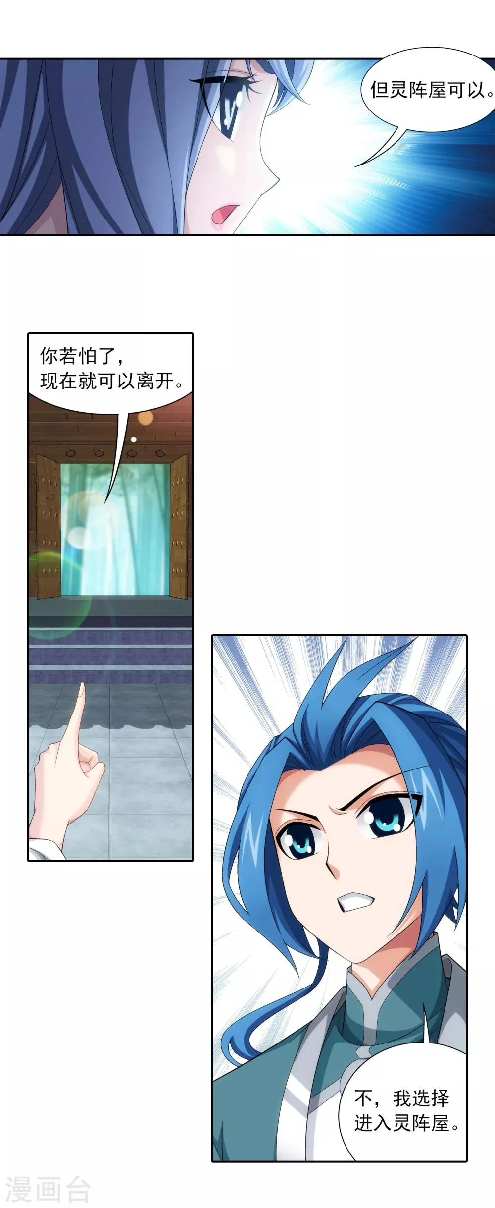 第400话 灵阵屋 第5页
