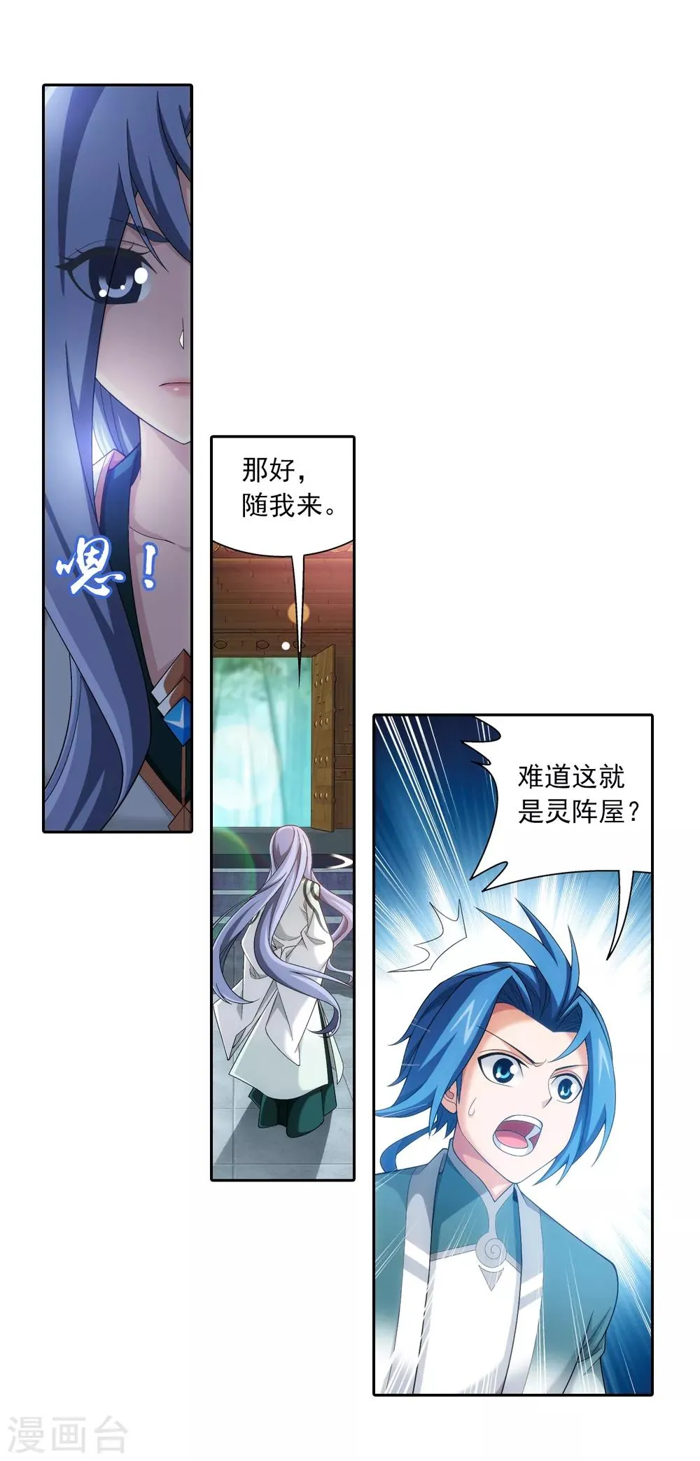 第400话 灵阵屋 第6页
