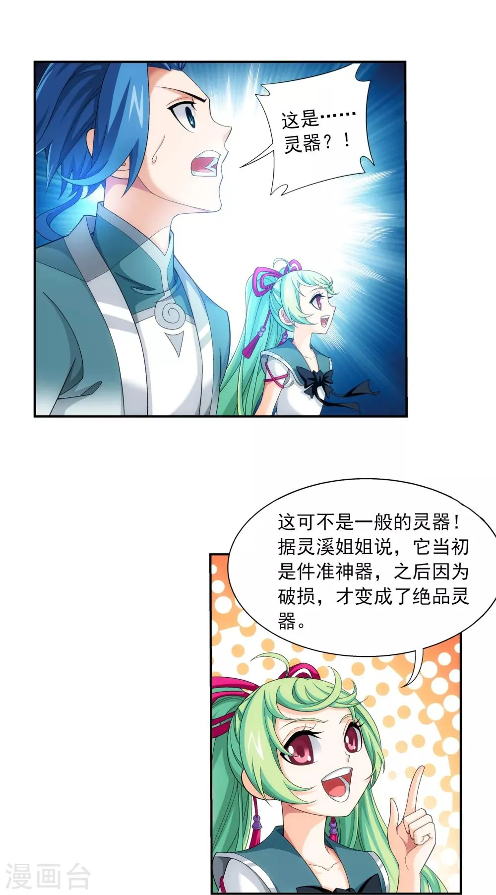 第400话 灵阵屋 第10页