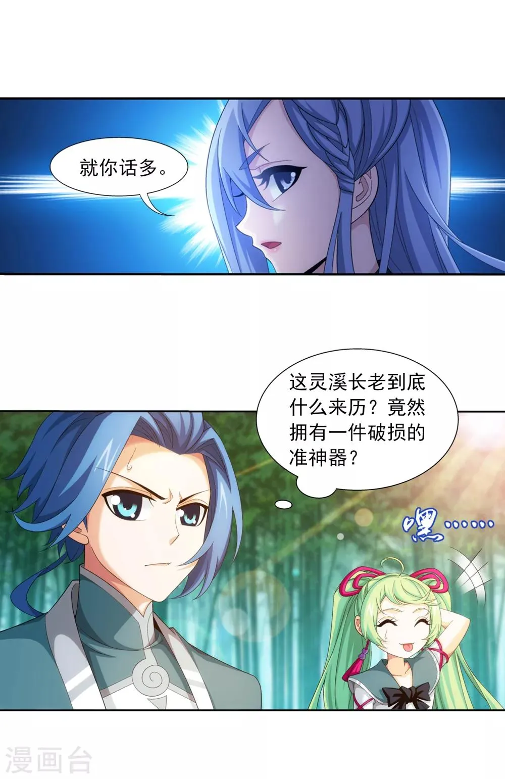 第400话 灵阵屋 第11页
