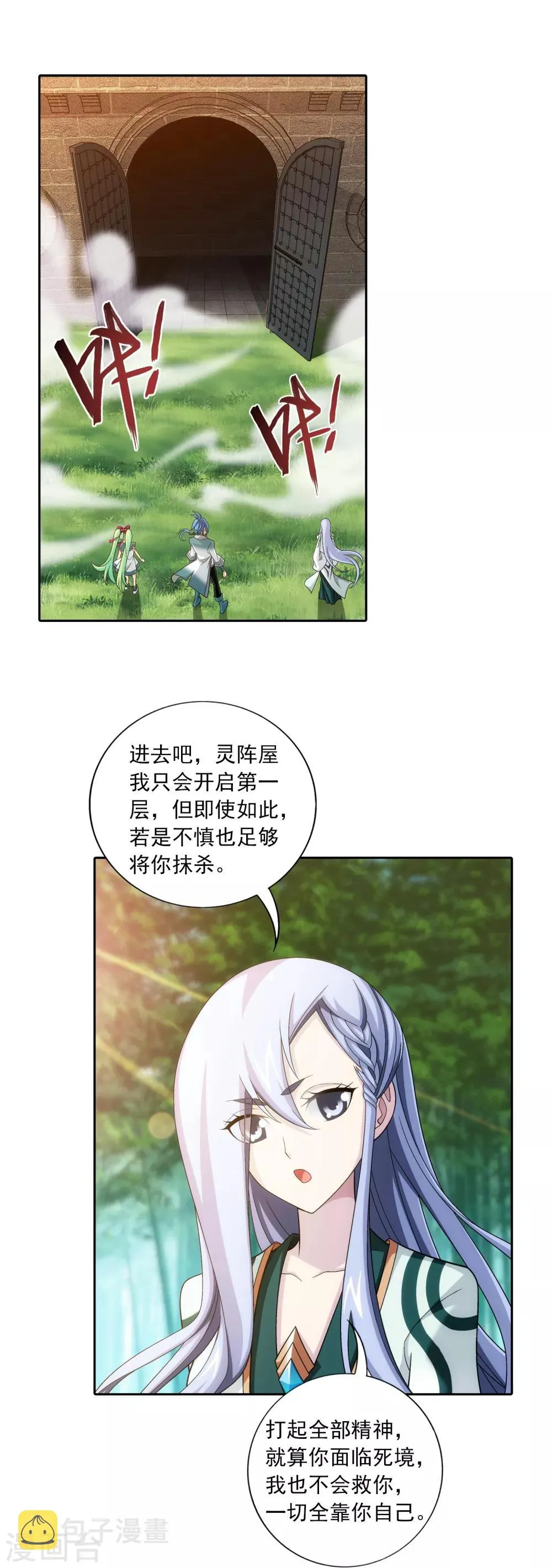 第400话 灵阵屋 第12页