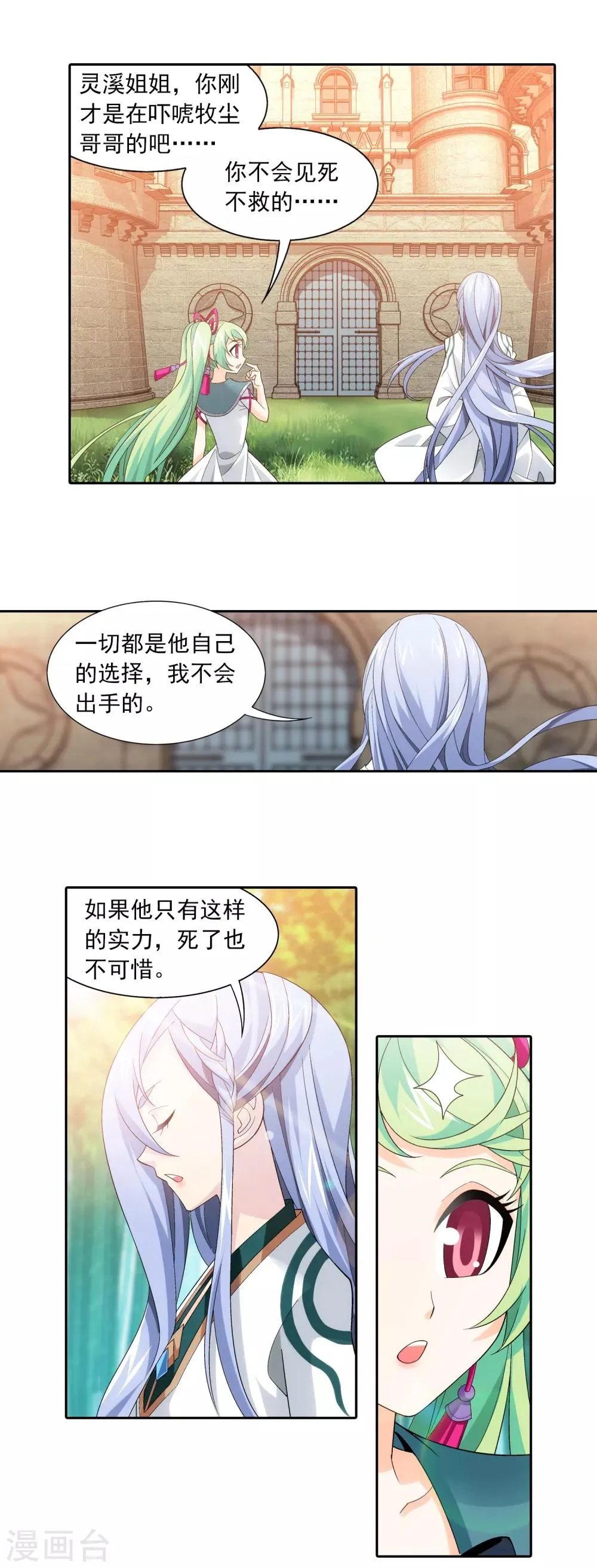 第400话 灵阵屋 第14页