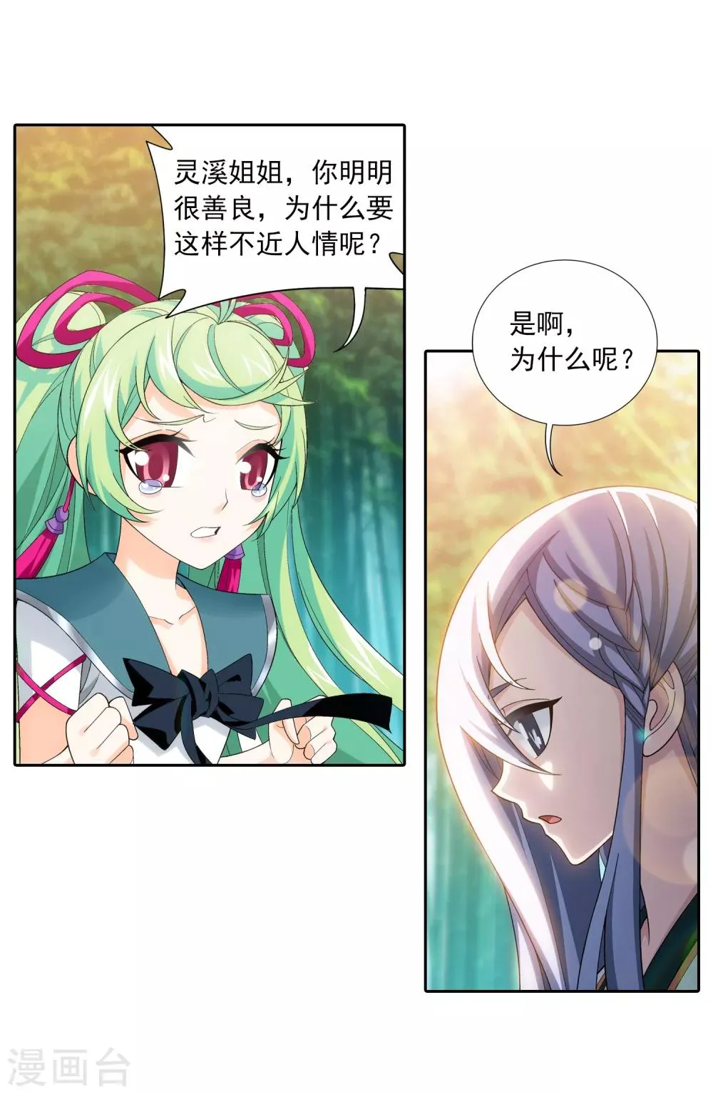第400话 灵阵屋 第15页
