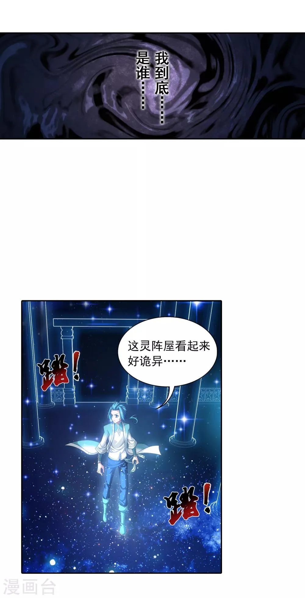 第400话 灵阵屋 第17页