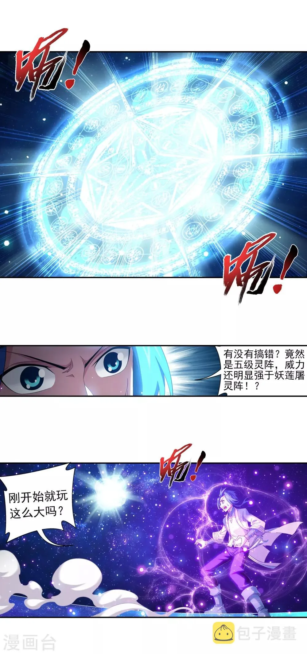 第400话 灵阵屋 第19页
