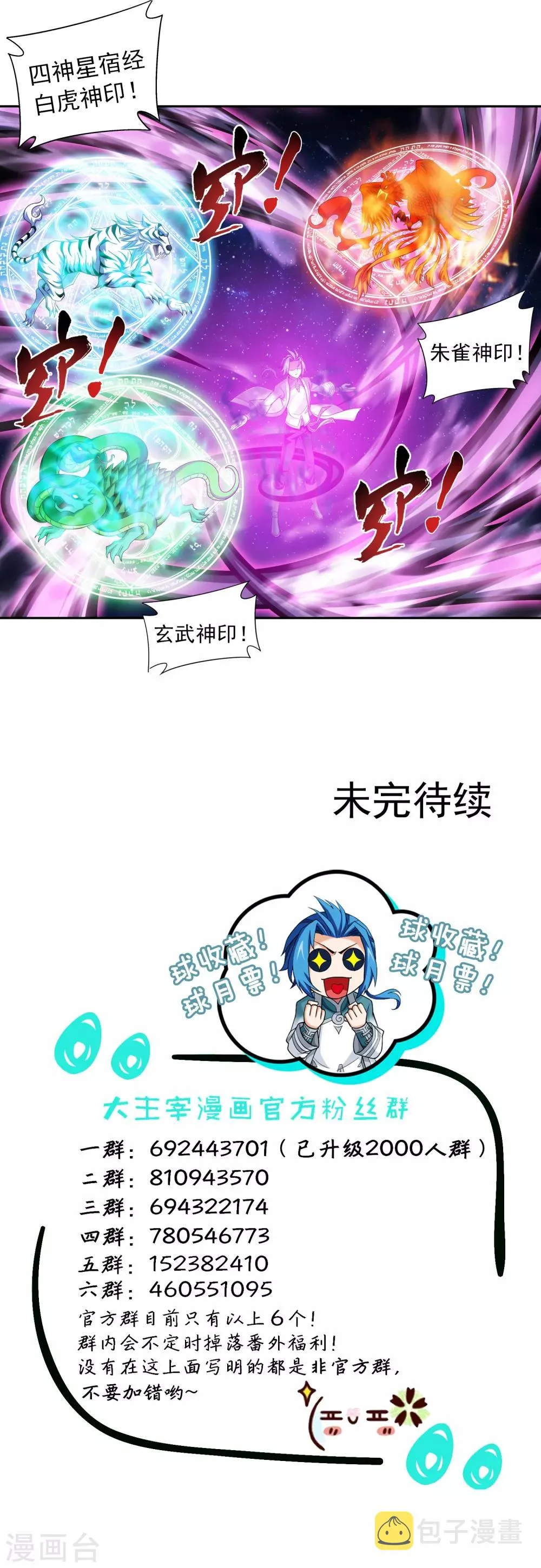 第400话 灵阵屋 第22页