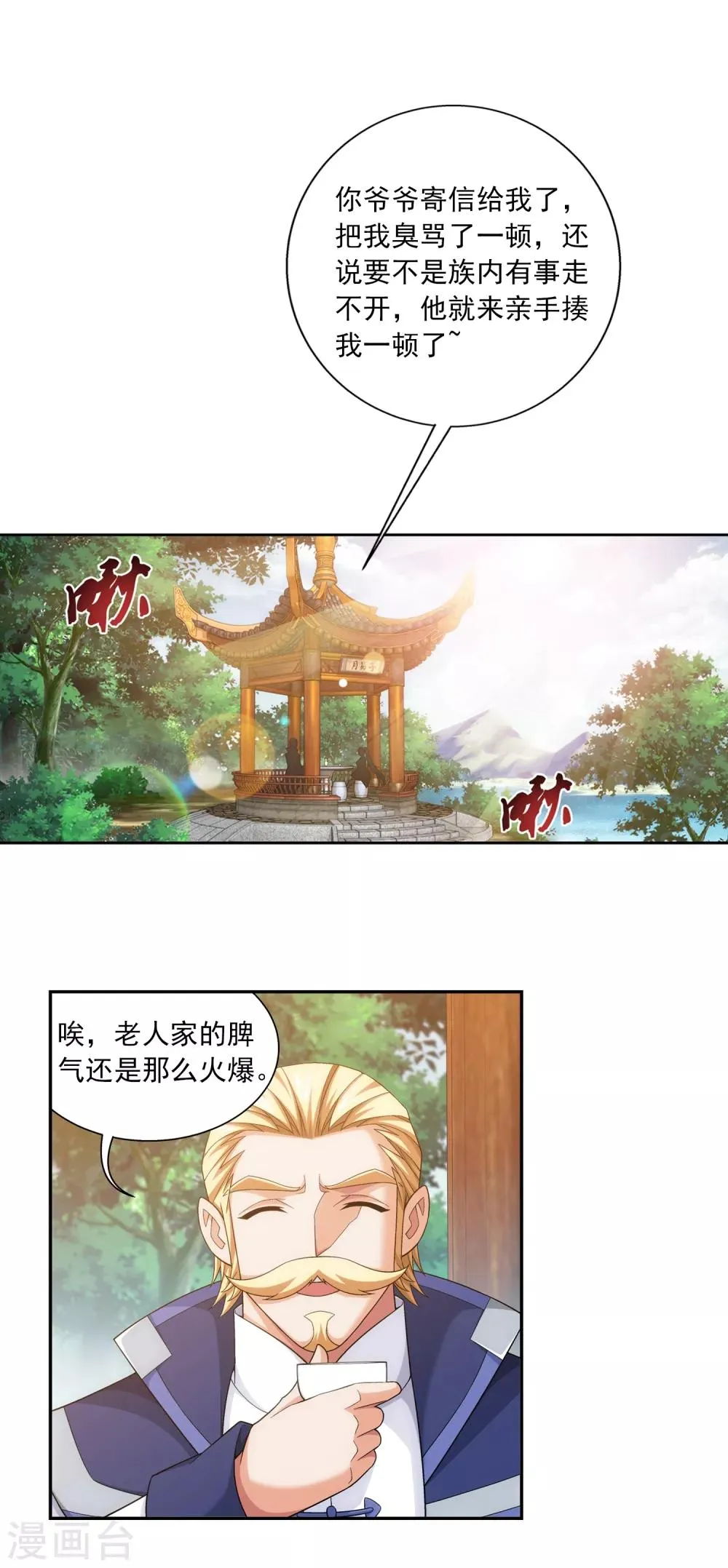 第401话 突破在即 第3页