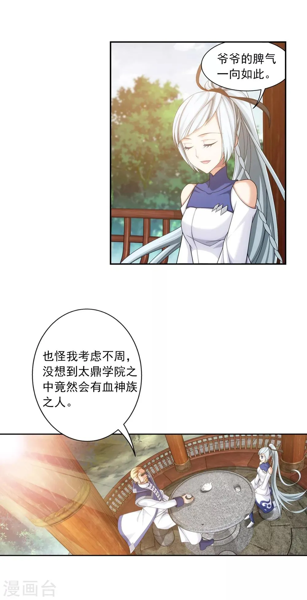 第401话 突破在即 第4页