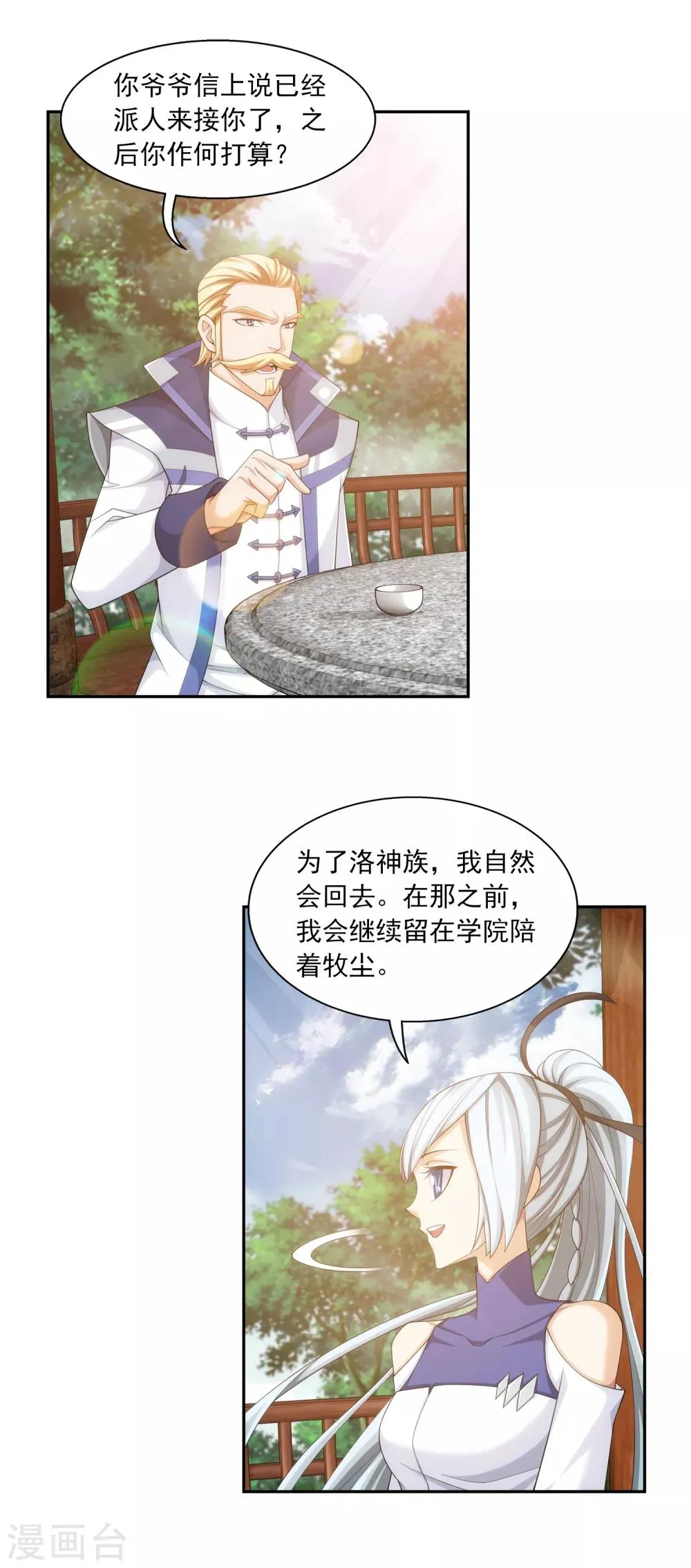 第401话 突破在即 第5页