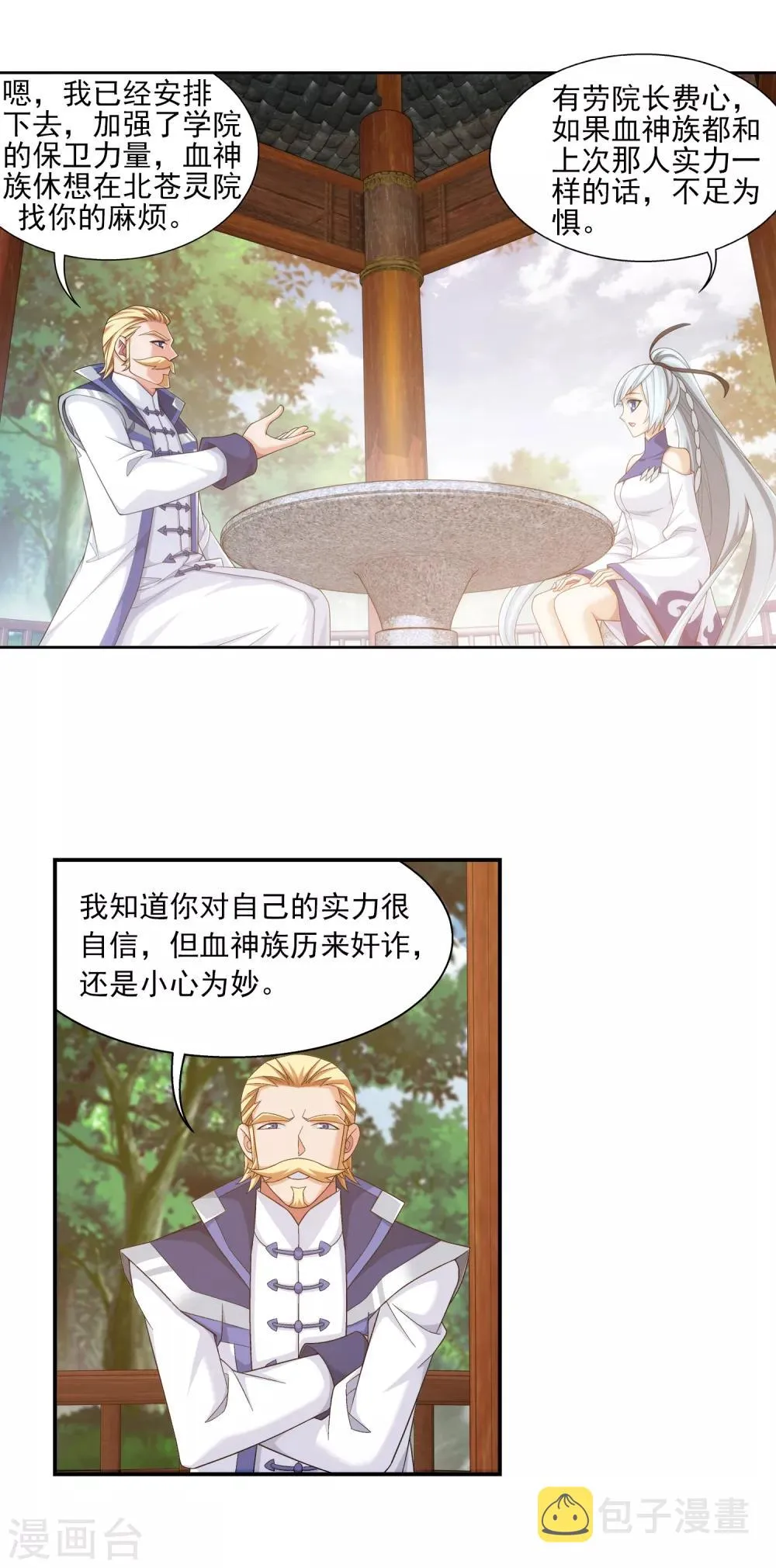 第401话 突破在即 第6页