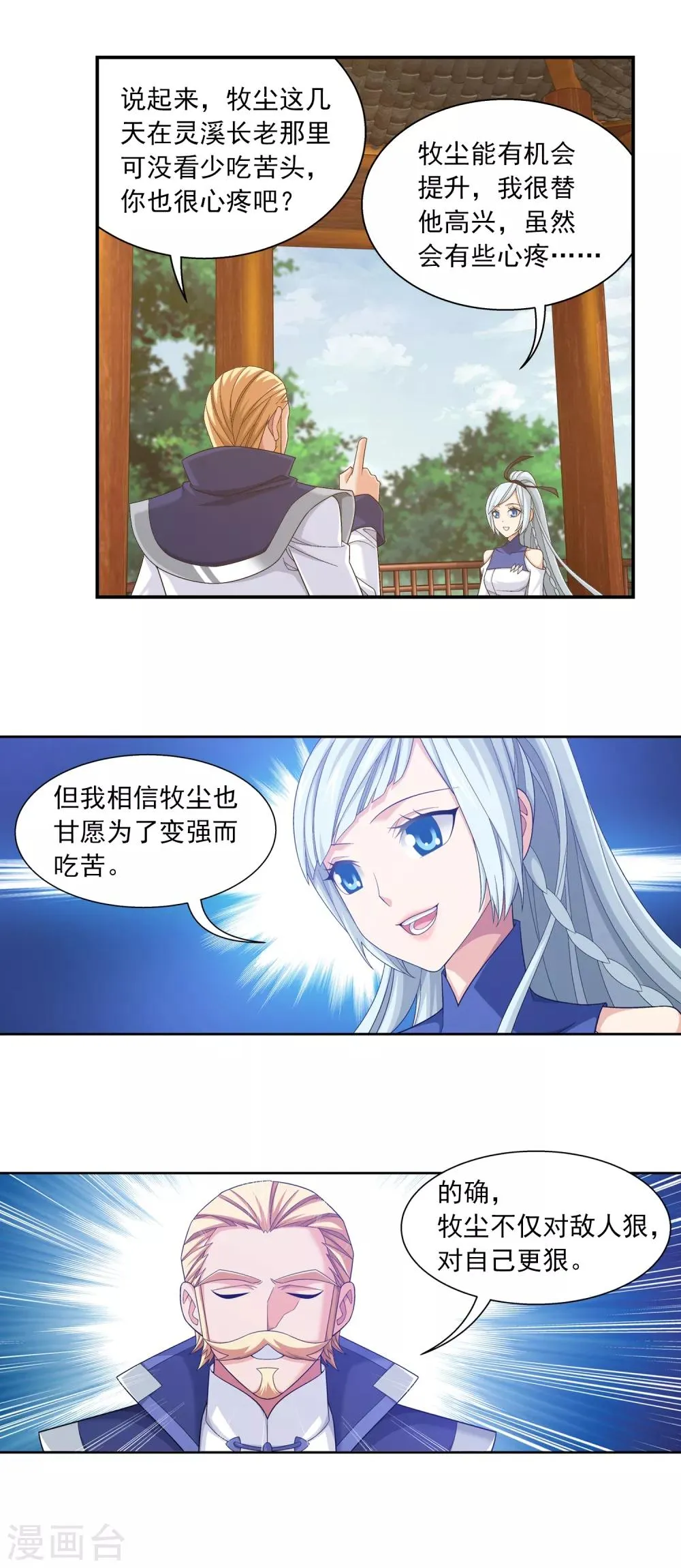 第401话 突破在即 第7页