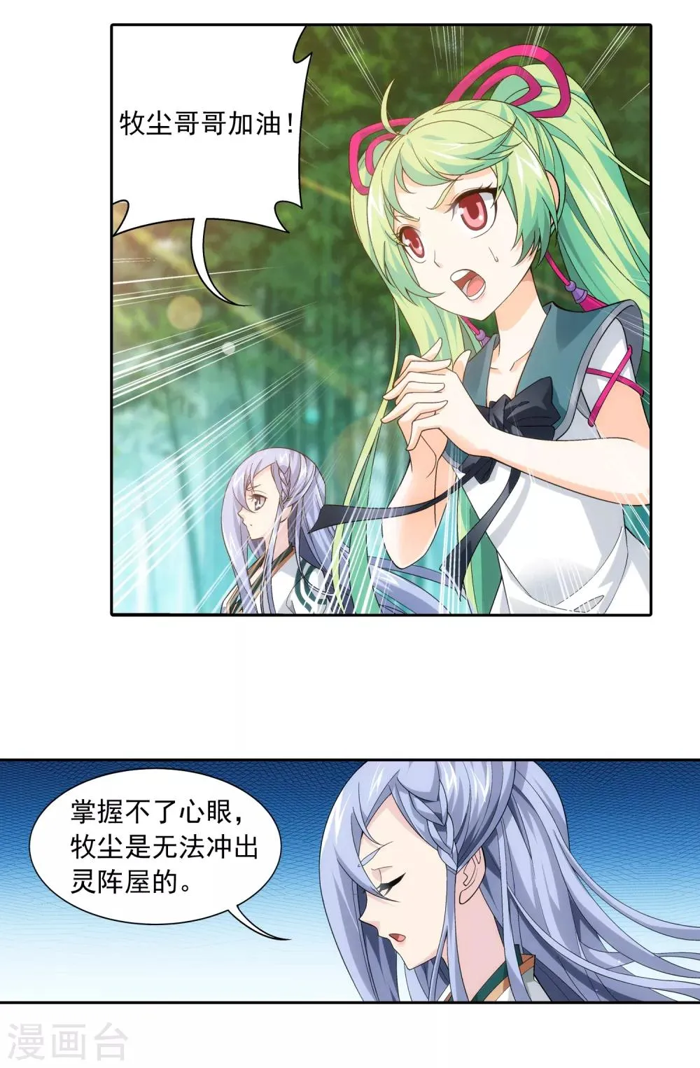 第401话 突破在即 第11页