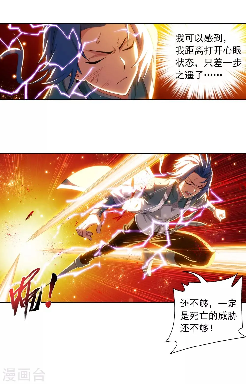 第401话 突破在即 第14页