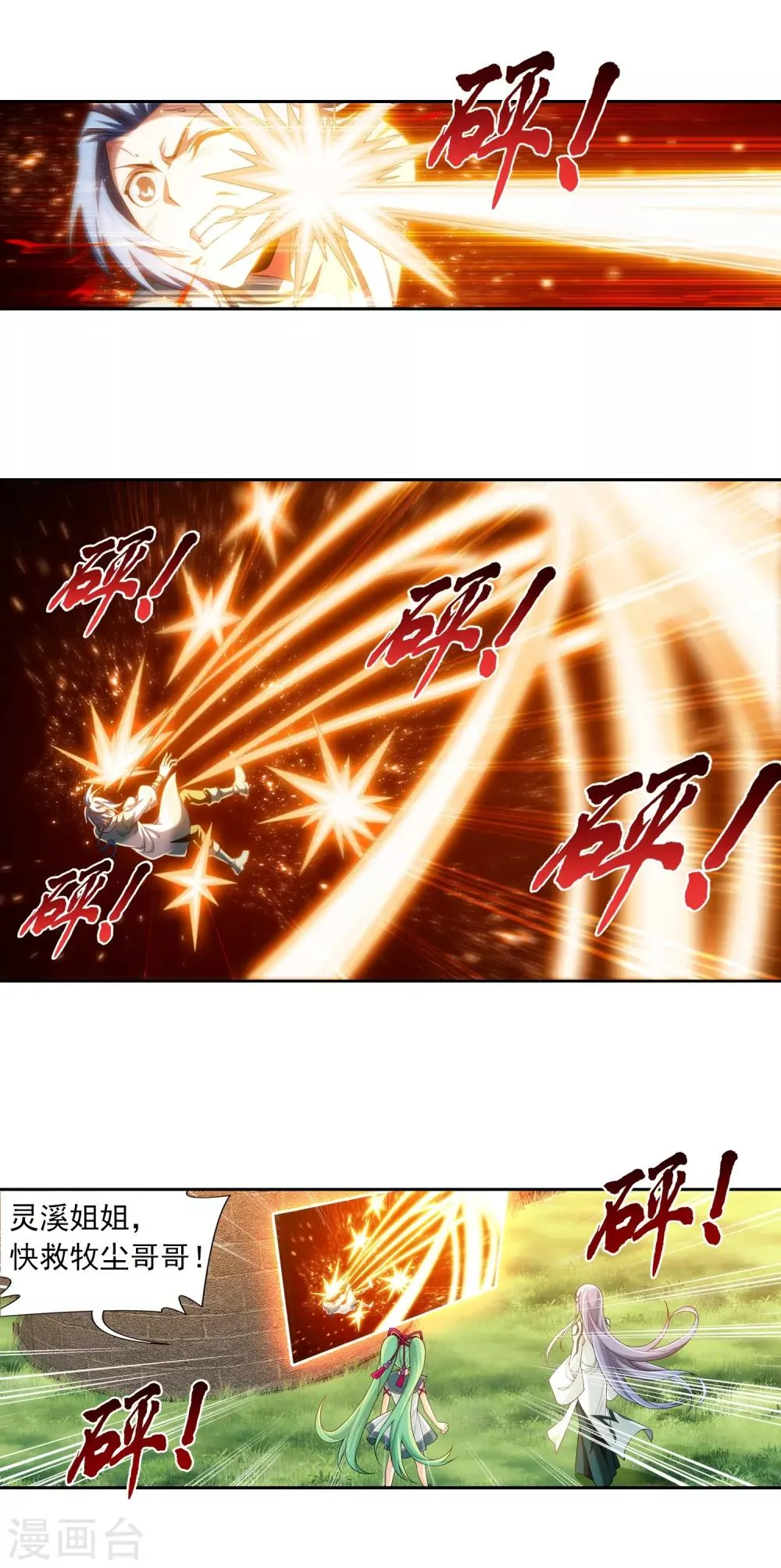 第401话 突破在即 第17页
