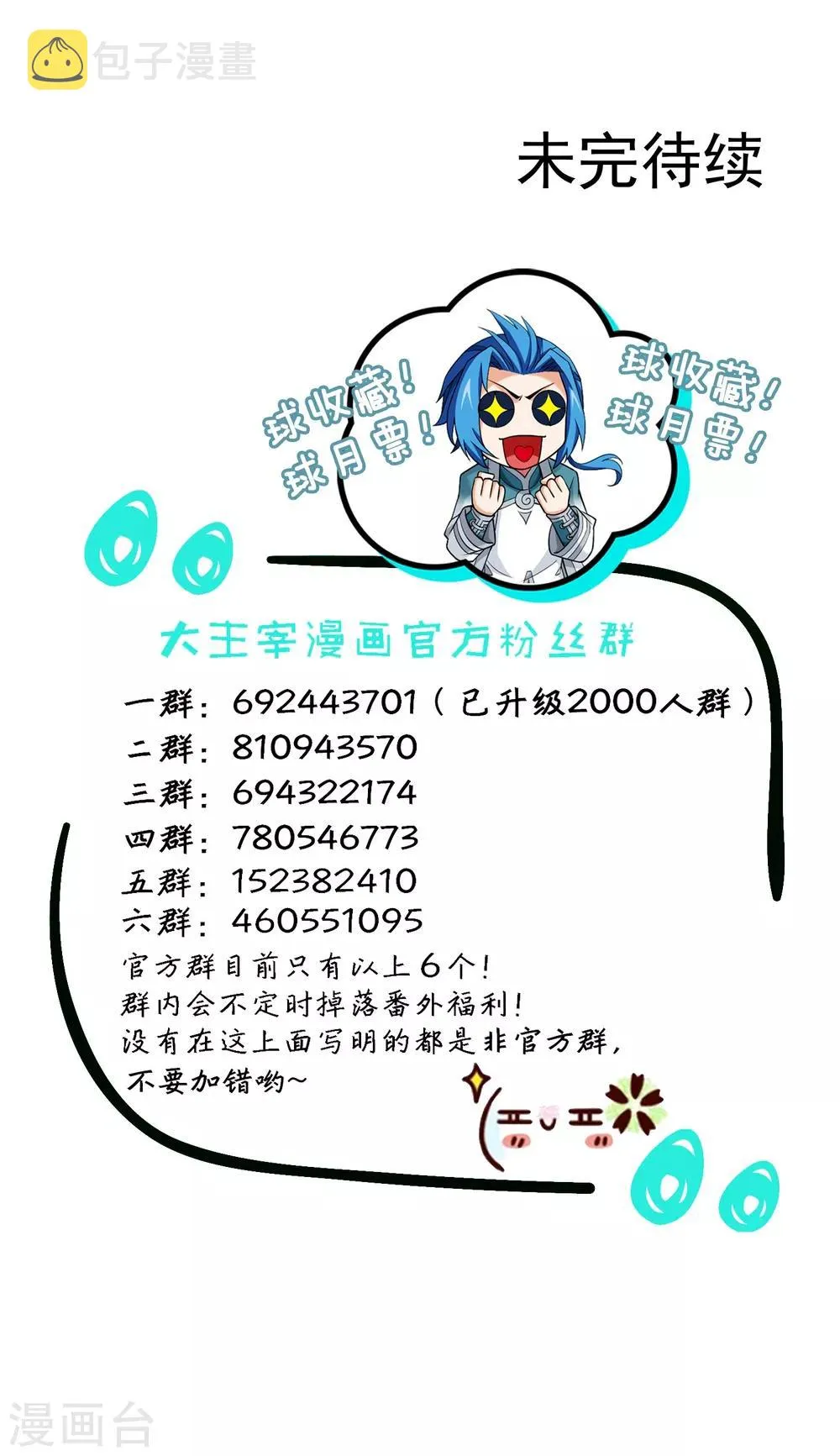第401话 突破在即 第19页
