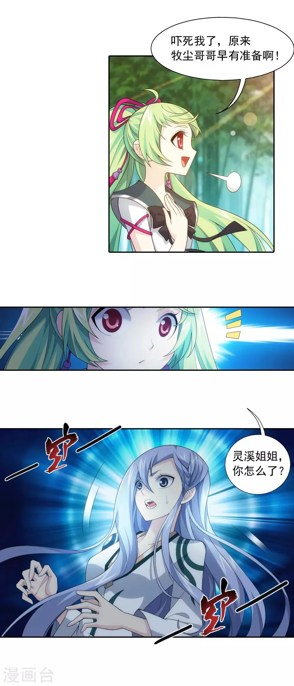 第402话 心眼 开！ 第8页