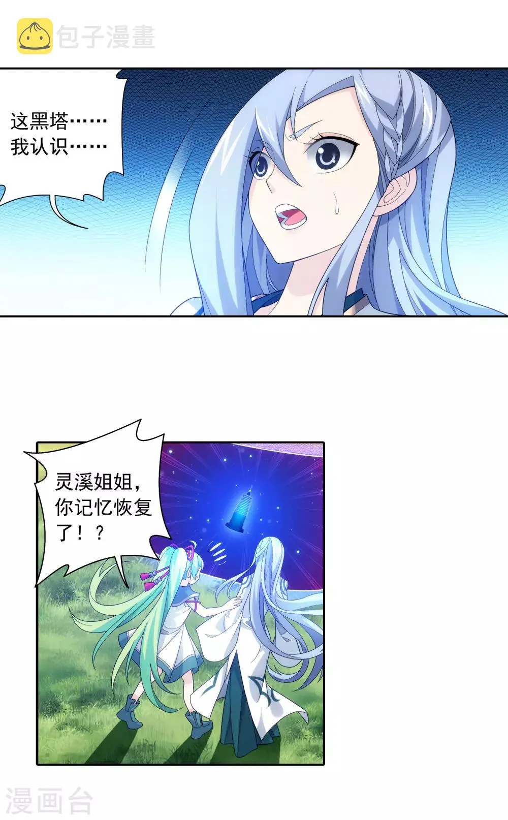 第402话 心眼 开！ 第9页