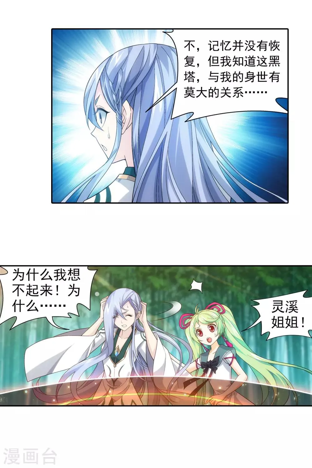 第402话 心眼 开！ 第10页