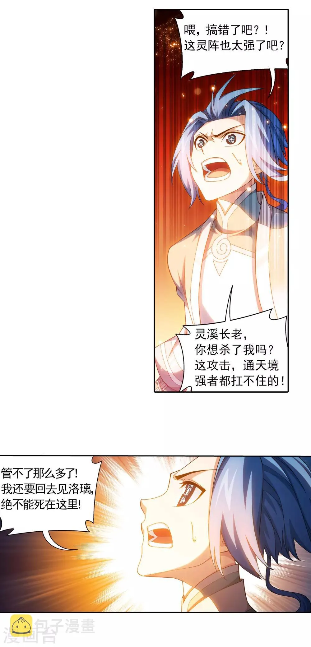 第402话 心眼 开！ 第14页