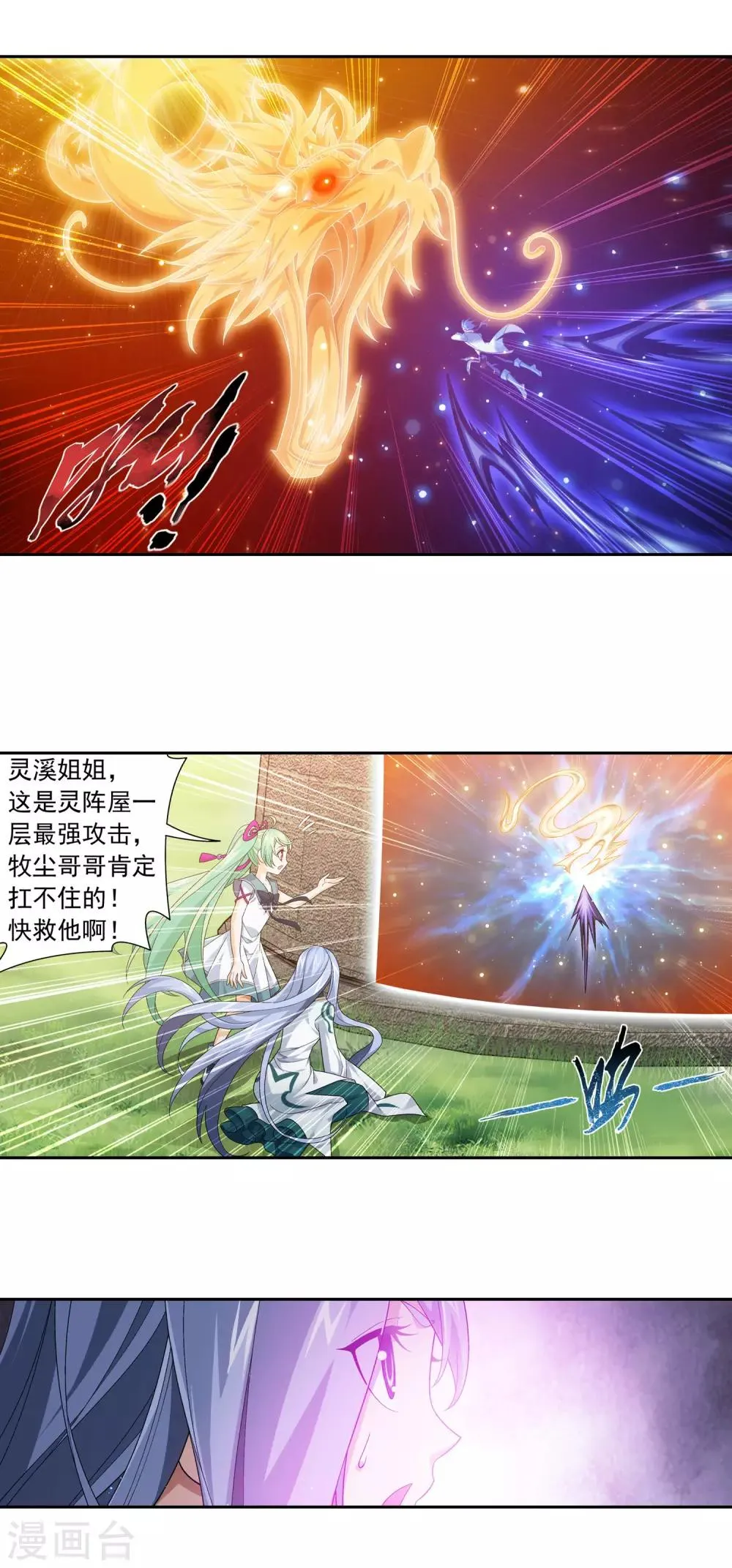 第402话 心眼 开！ 第17页