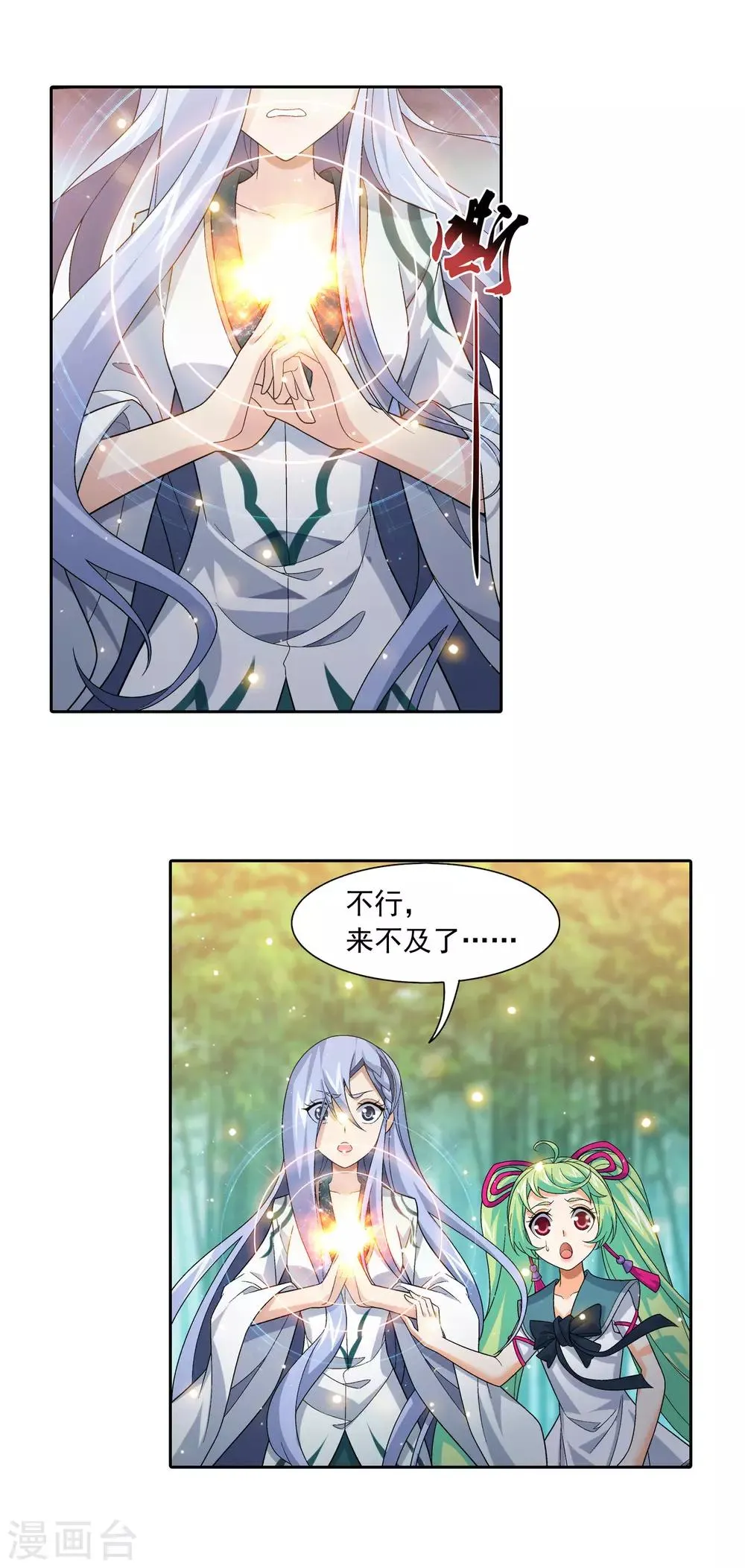 第402话 心眼 开！ 第18页