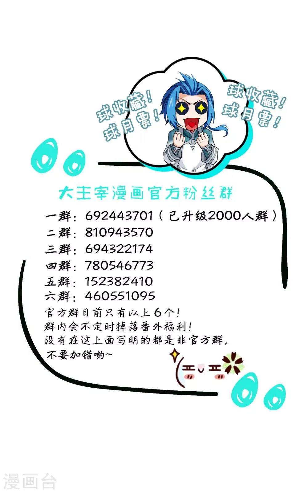 第402话 心眼 开！ 第20页
