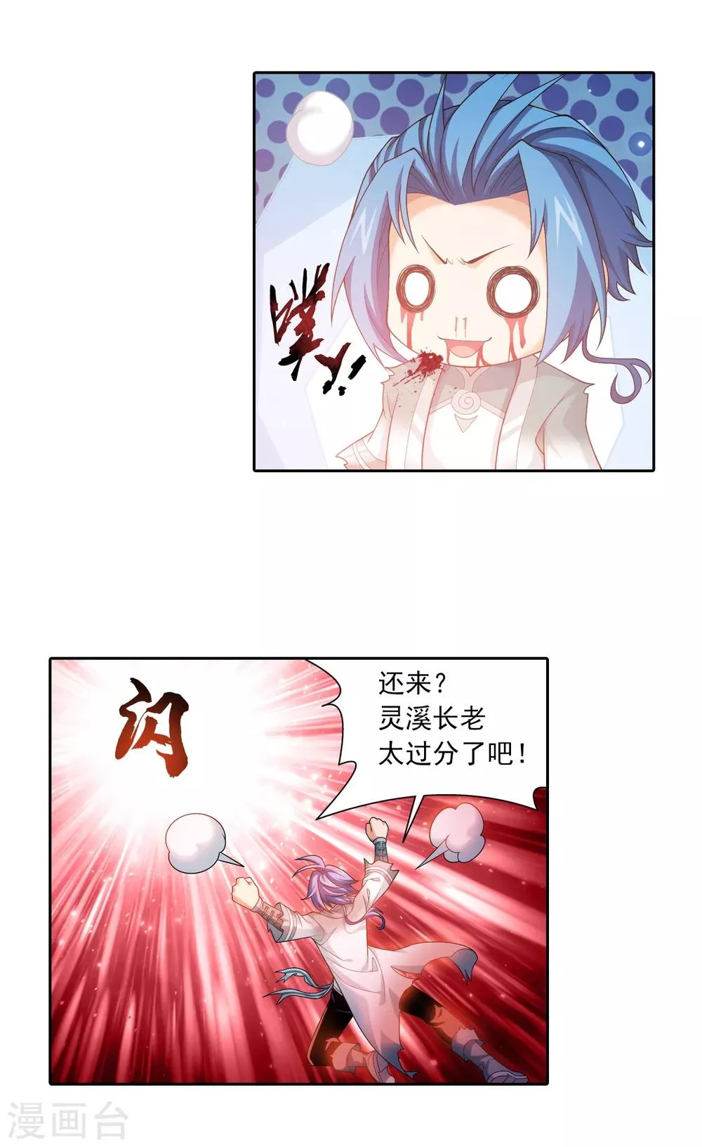 第403话 神秘画卷 第7页