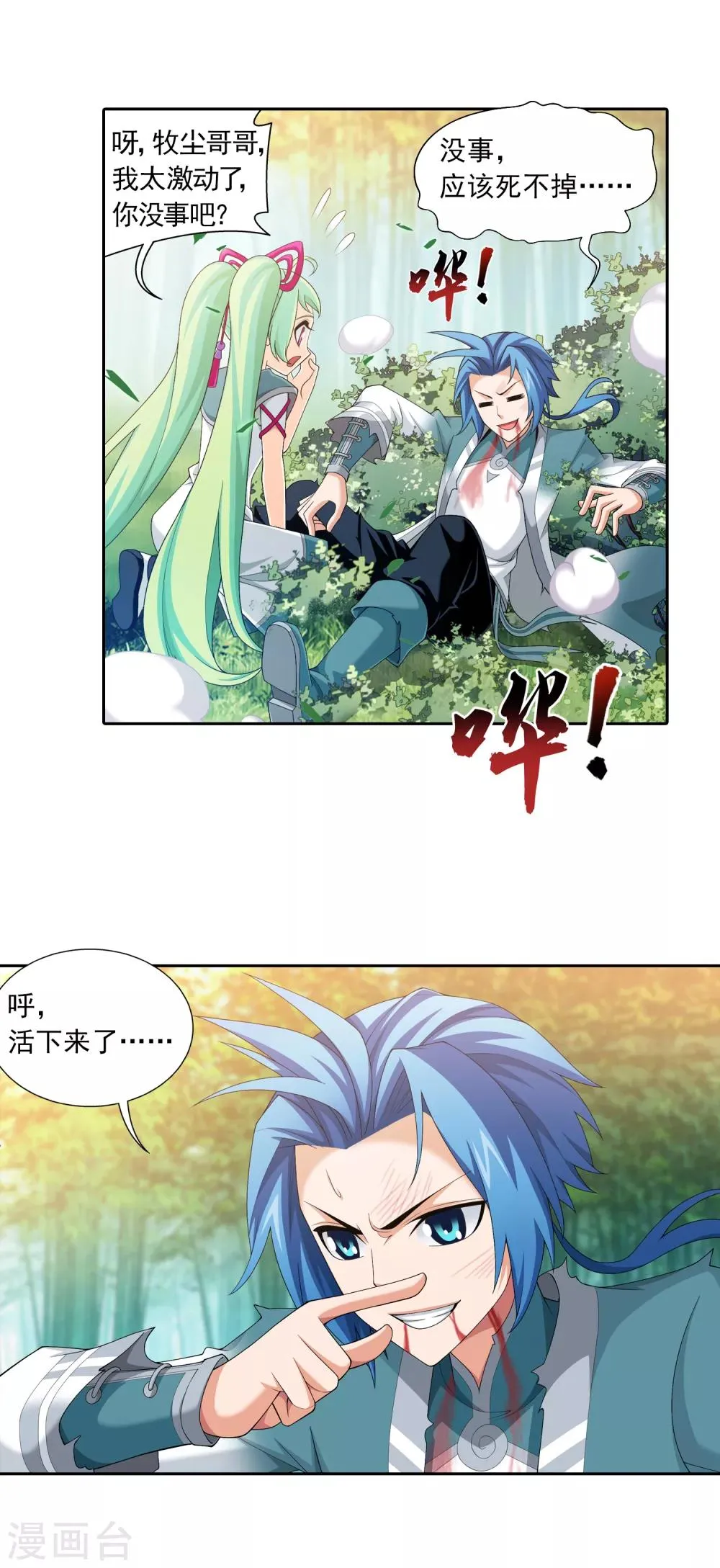 第403话 神秘画卷 第10页