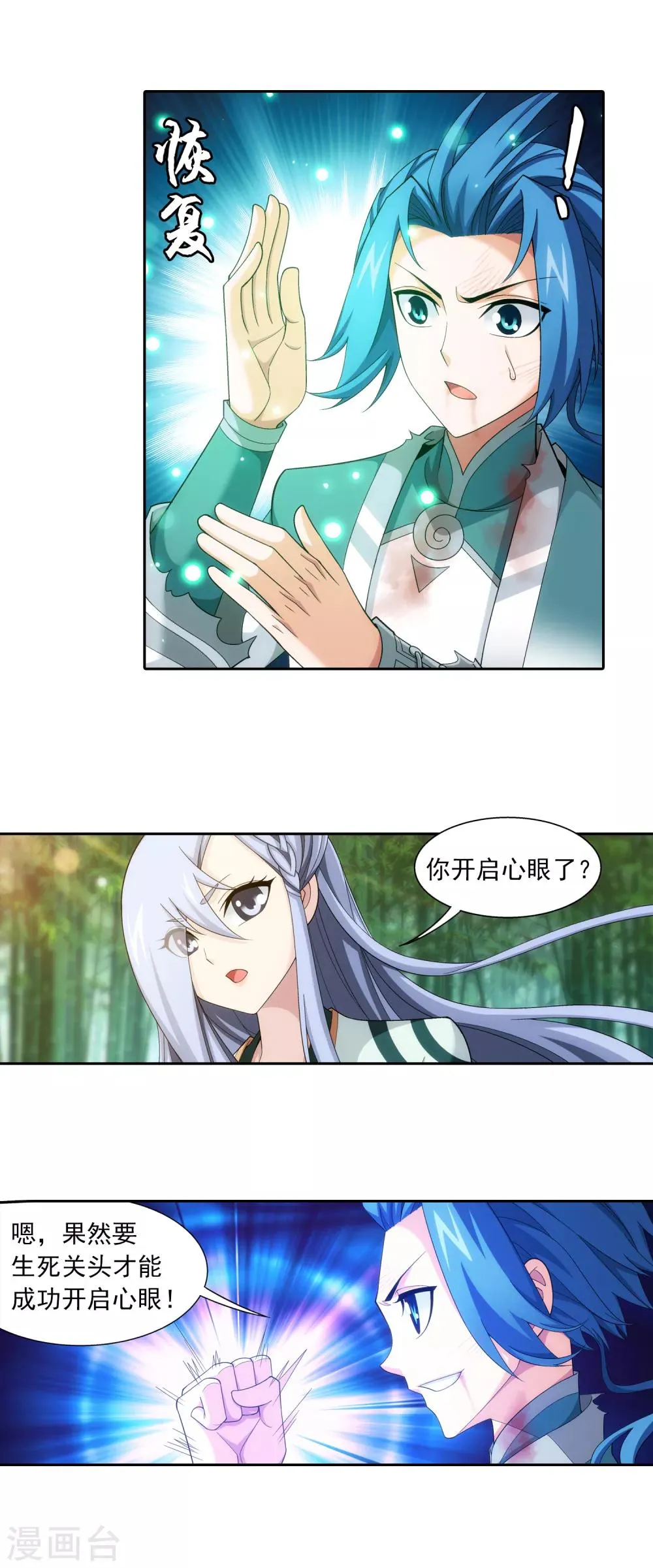 第403话 神秘画卷 第13页