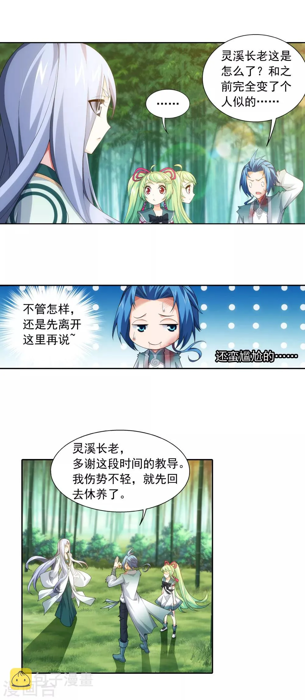 第403话 神秘画卷 第14页