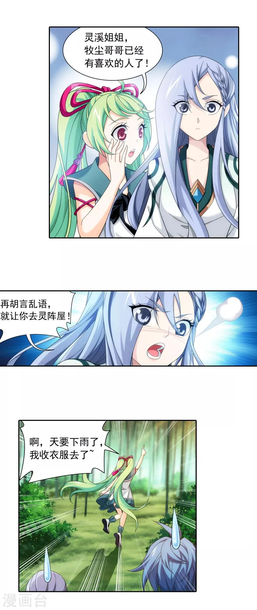 第403话 神秘画卷 第18页