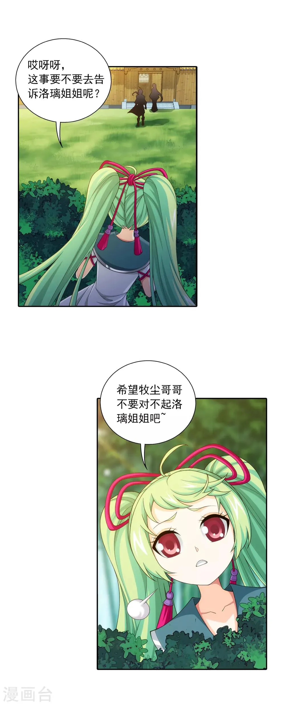 第403话 神秘画卷 第20页