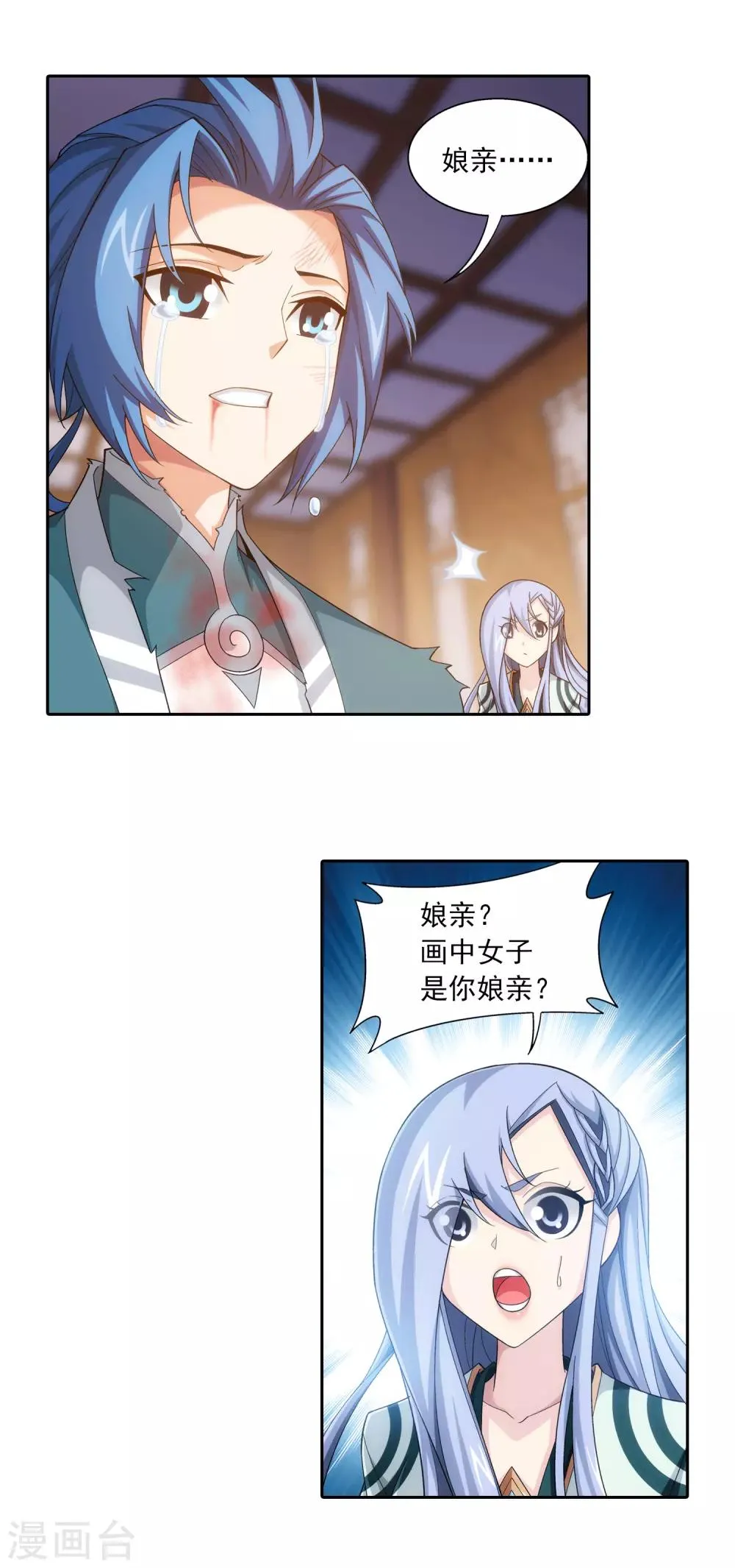第404话 娘亲…… 第4页