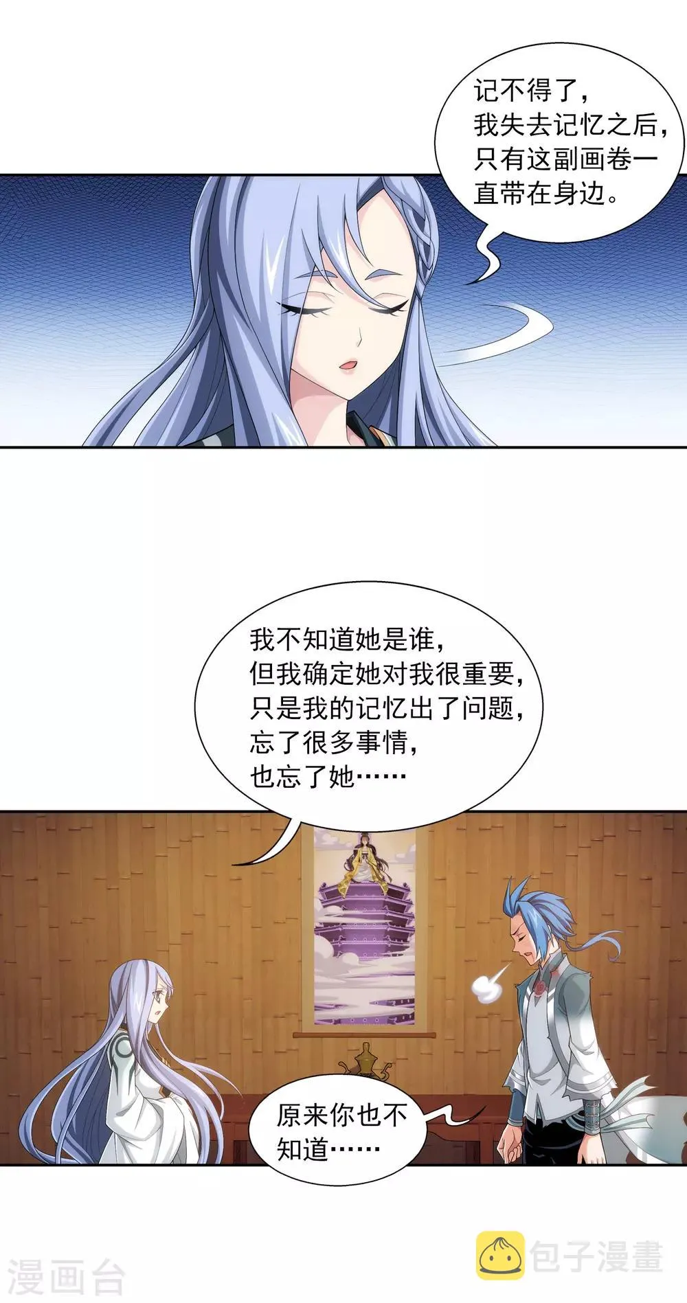 第404话 娘亲…… 第6页