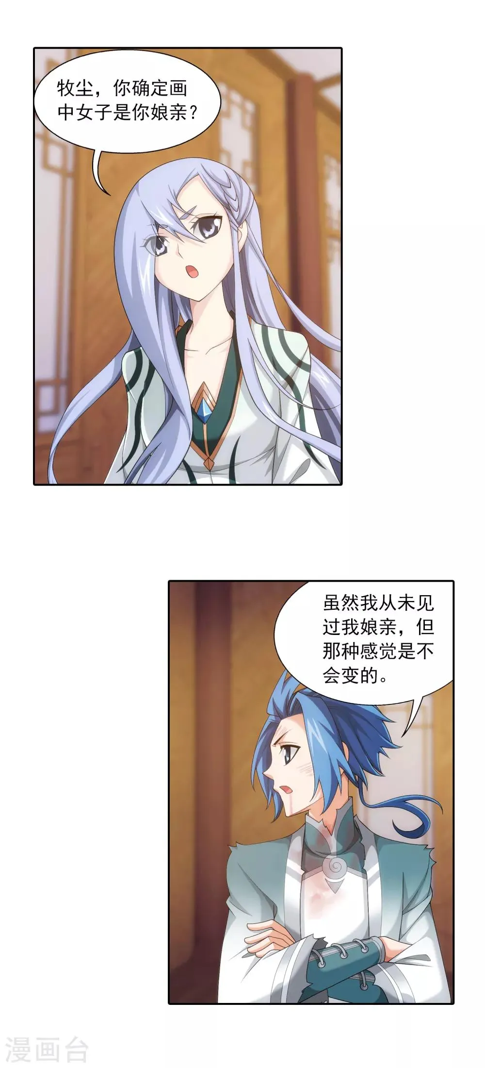 第404话 娘亲…… 第7页