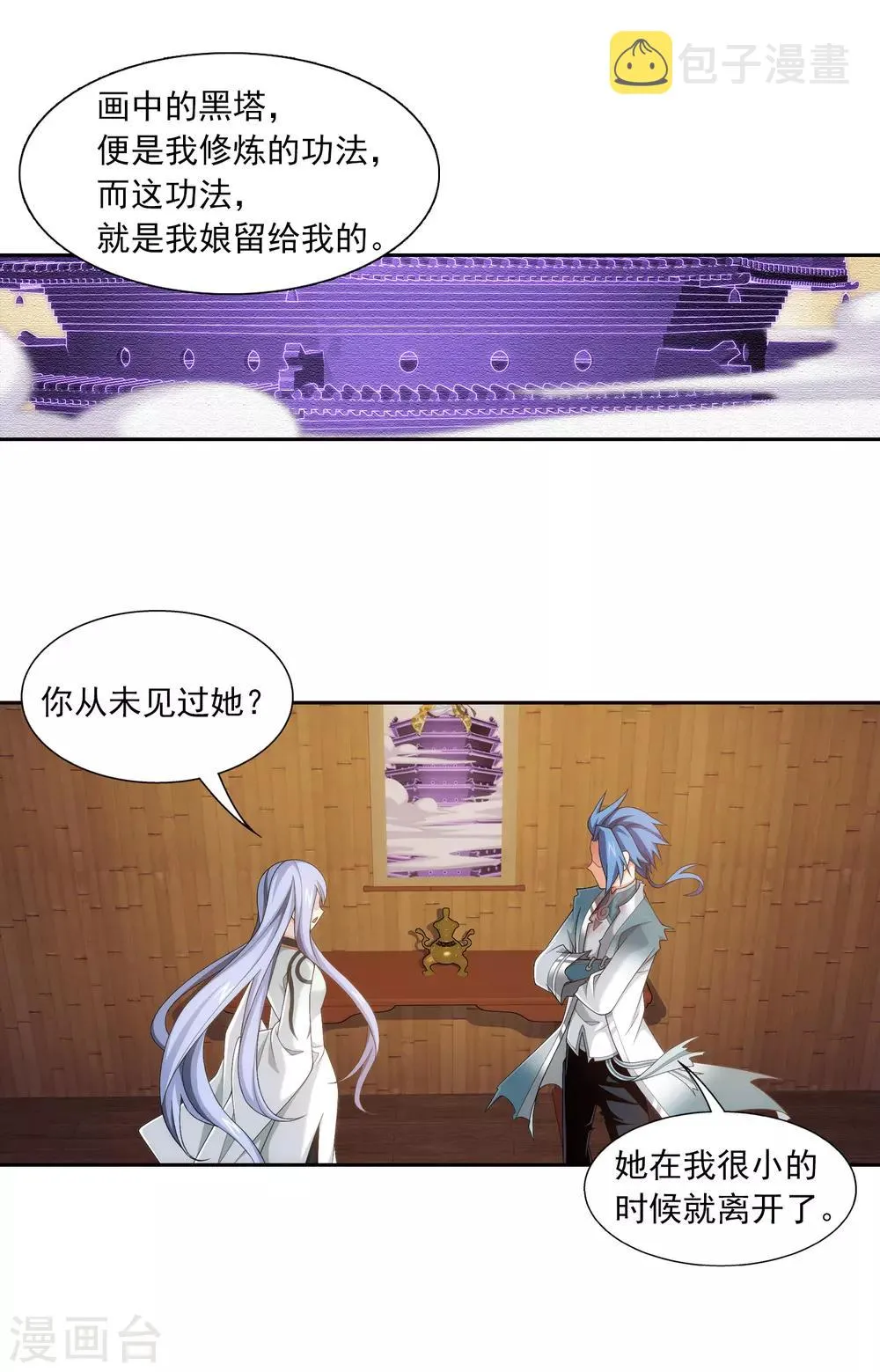 第404话 娘亲…… 第8页