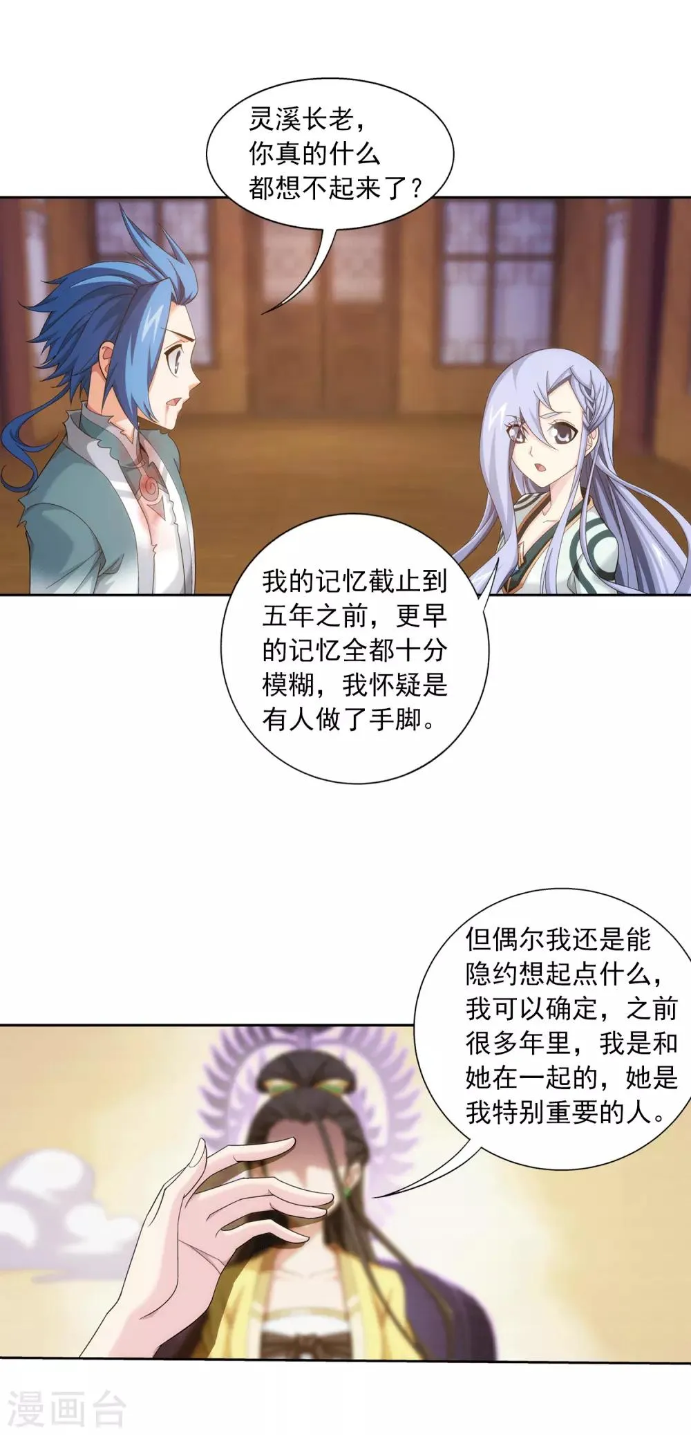 第404话 娘亲…… 第9页