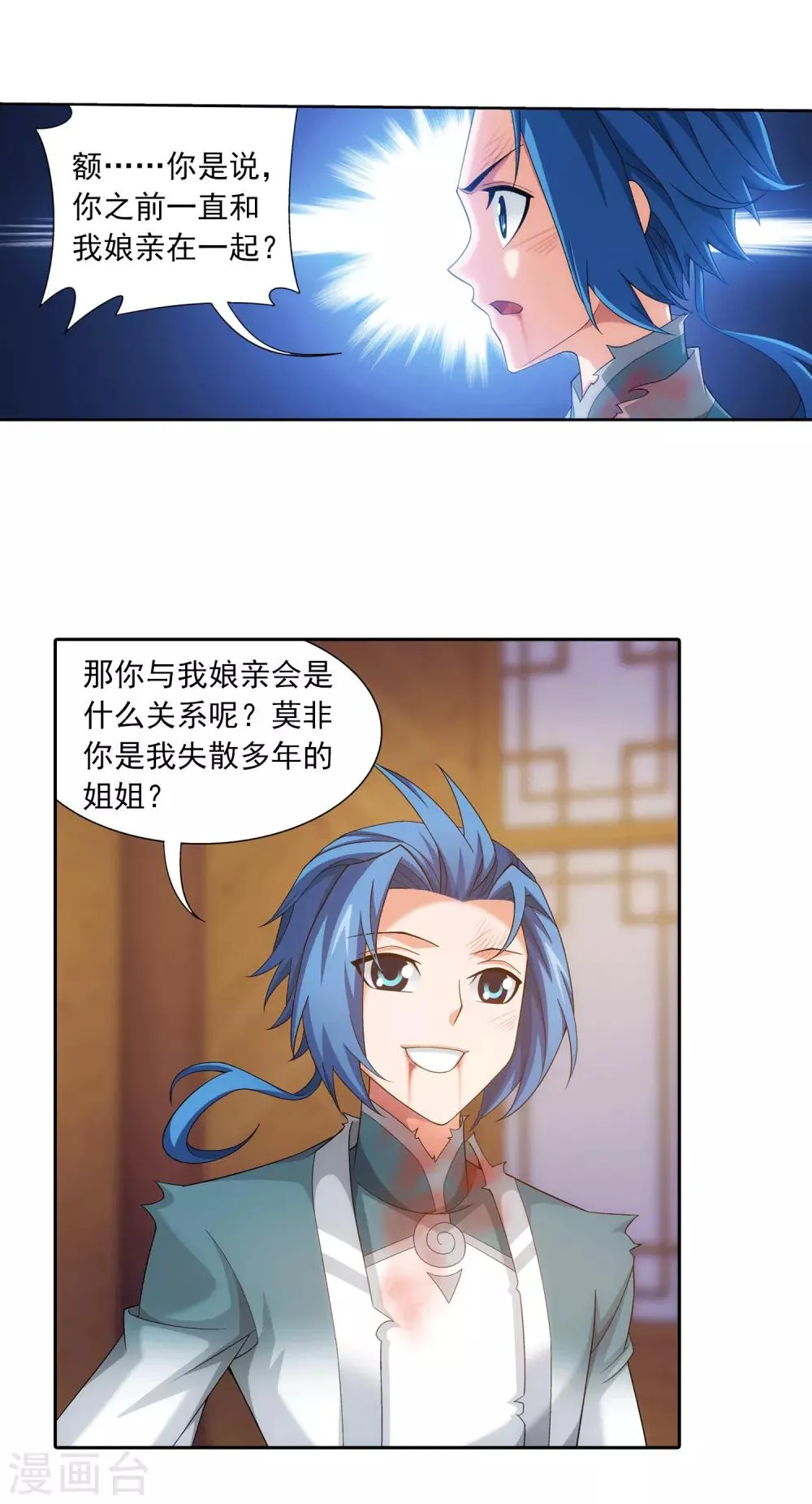 第404话 娘亲…… 第10页