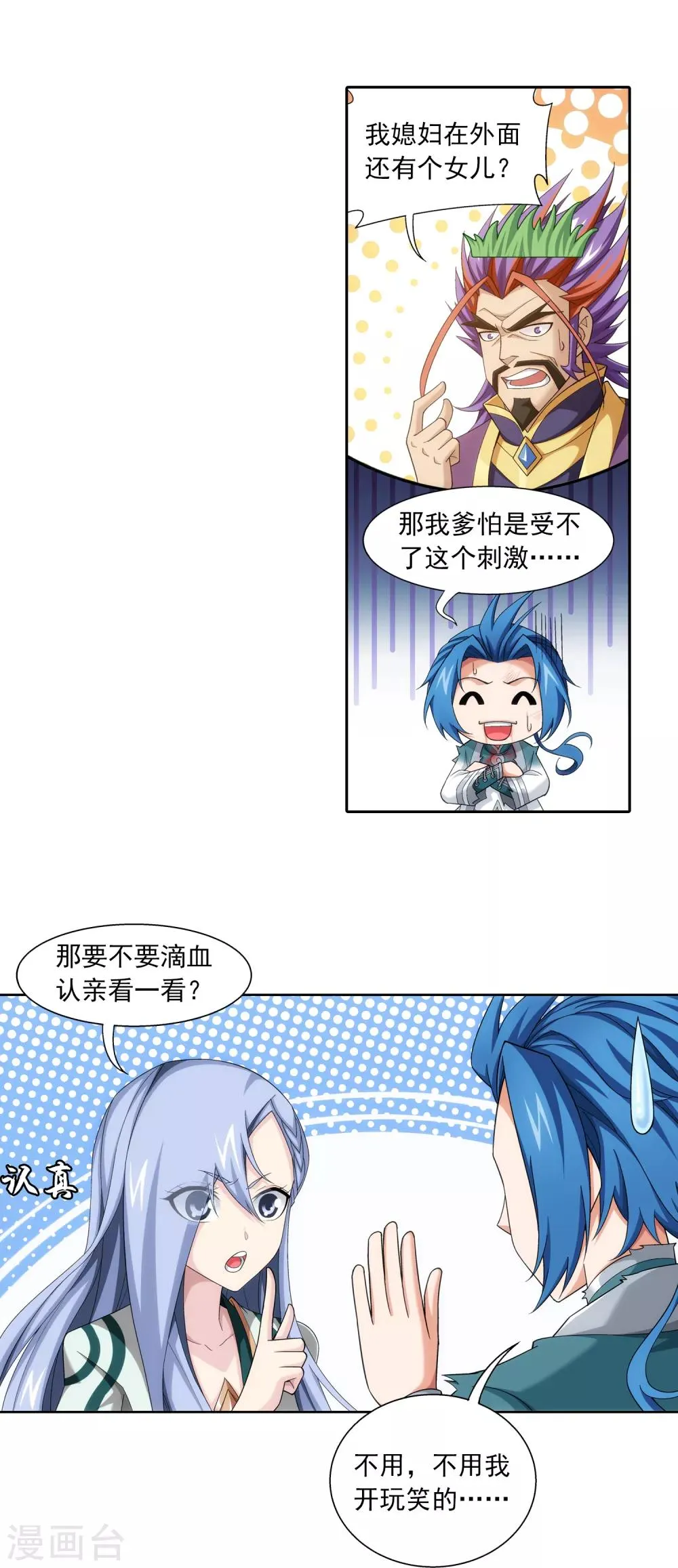 第404话 娘亲…… 第11页
