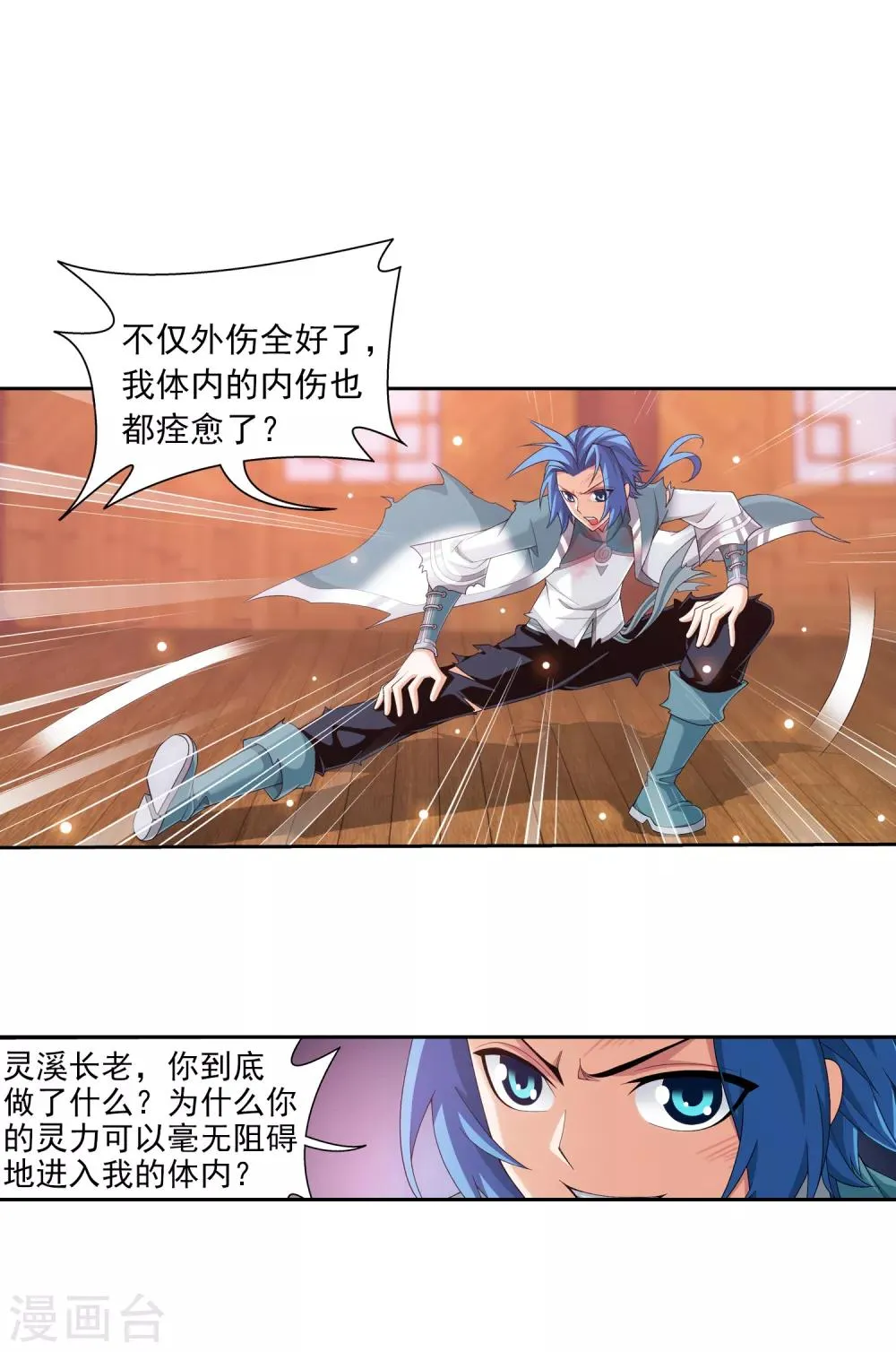 第404话 娘亲…… 第16页